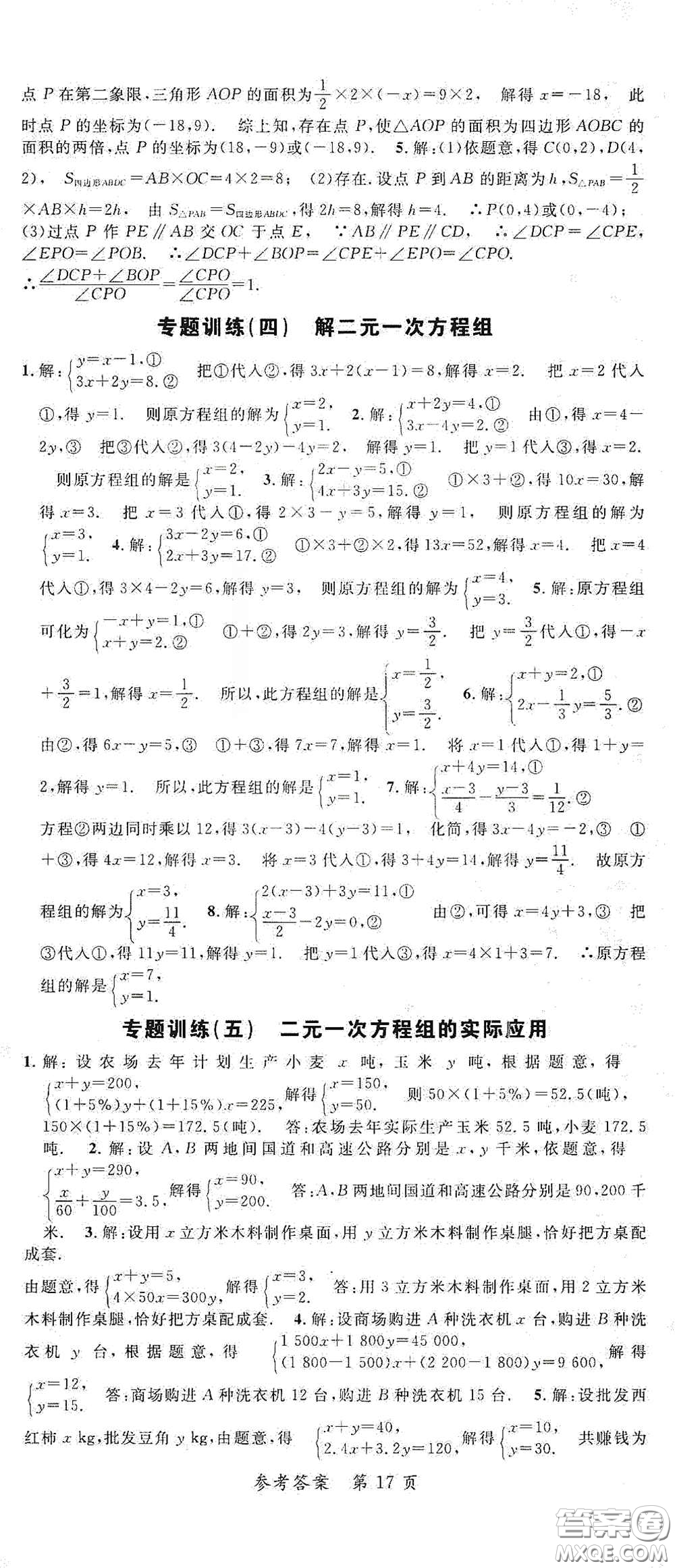 新疆青少年出版社2020高效課堂七年級(jí)數(shù)學(xué)下冊(cè)人教版答案