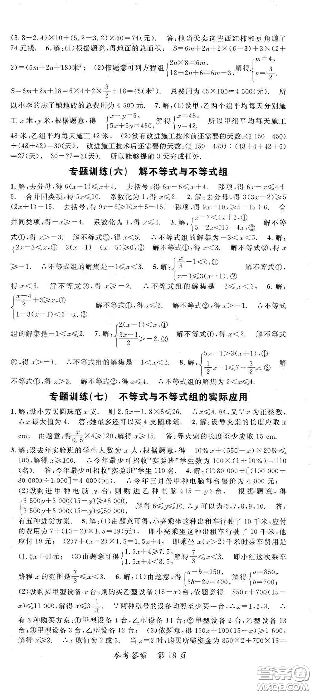 新疆青少年出版社2020高效課堂七年級(jí)數(shù)學(xué)下冊(cè)人教版答案