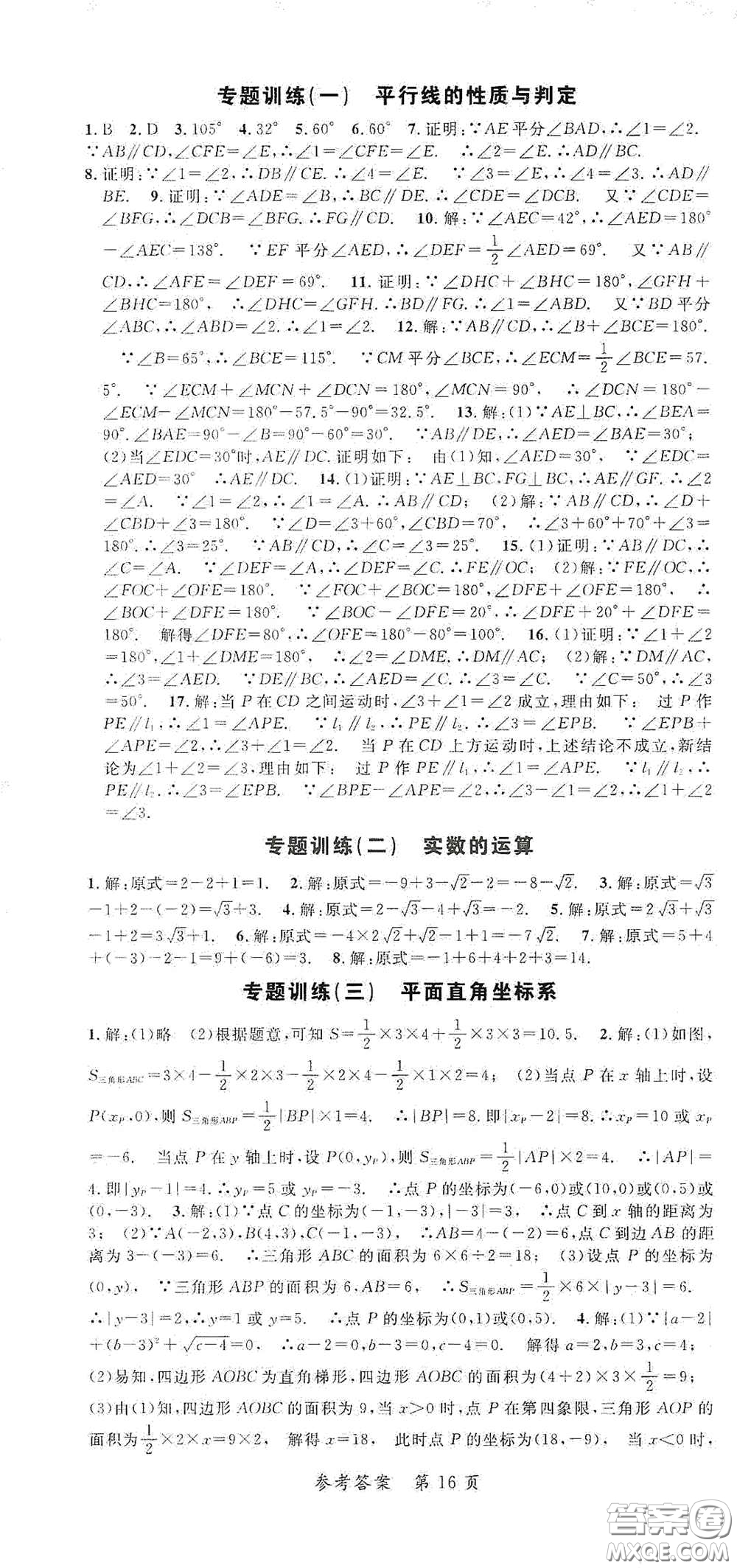 新疆青少年出版社2020高效課堂七年級(jí)數(shù)學(xué)下冊(cè)人教版答案