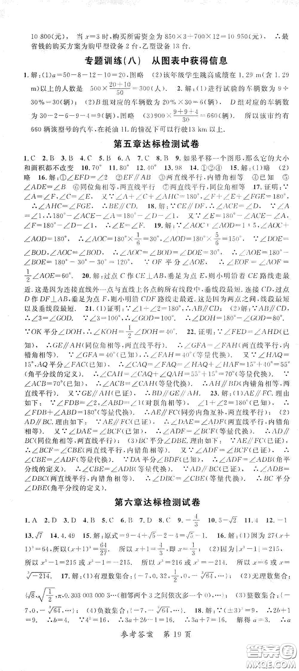 新疆青少年出版社2020高效課堂七年級(jí)數(shù)學(xué)下冊(cè)人教版答案