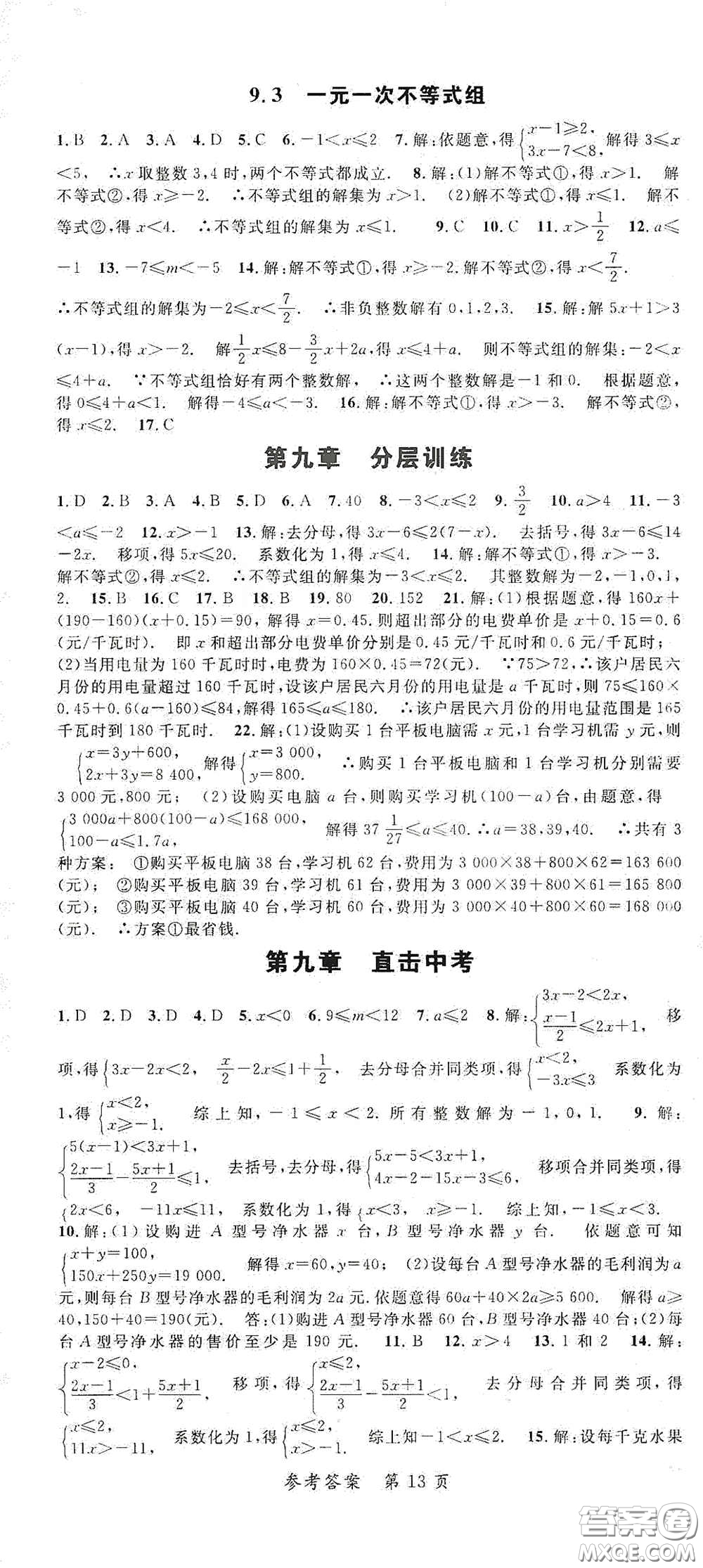 新疆青少年出版社2020高效課堂七年級(jí)數(shù)學(xué)下冊(cè)人教版答案