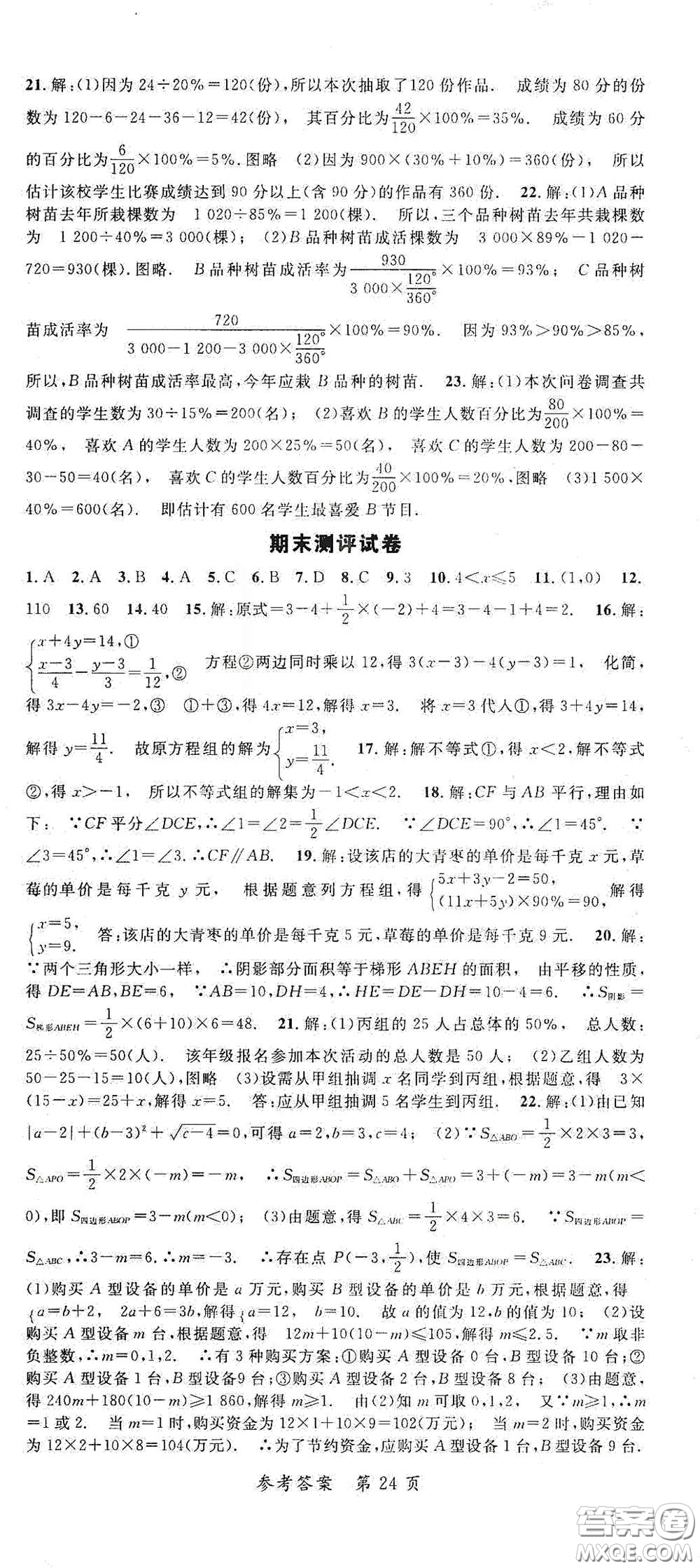 新疆青少年出版社2020高效課堂七年級(jí)數(shù)學(xué)下冊(cè)人教版答案