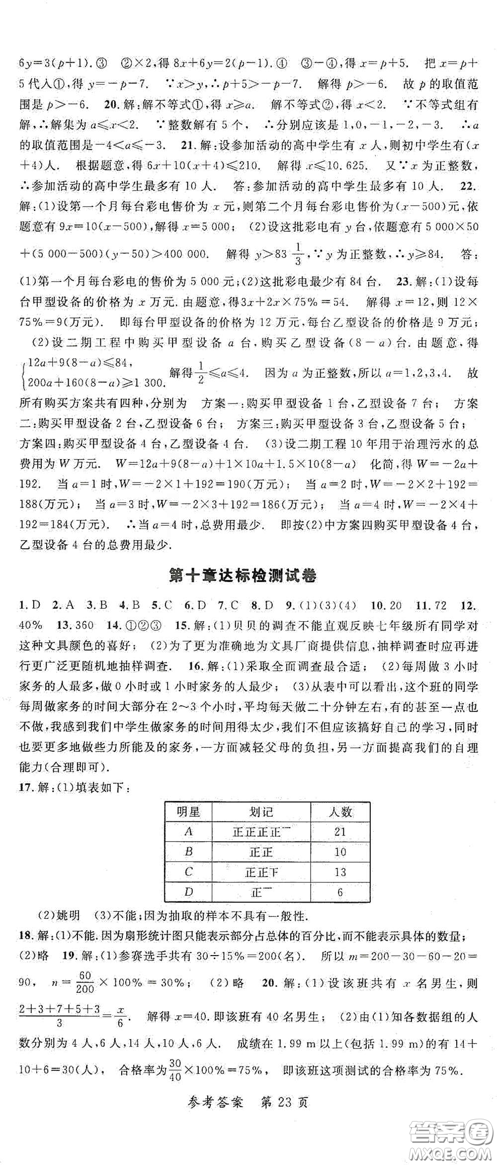 新疆青少年出版社2020高效課堂七年級(jí)數(shù)學(xué)下冊(cè)人教版答案