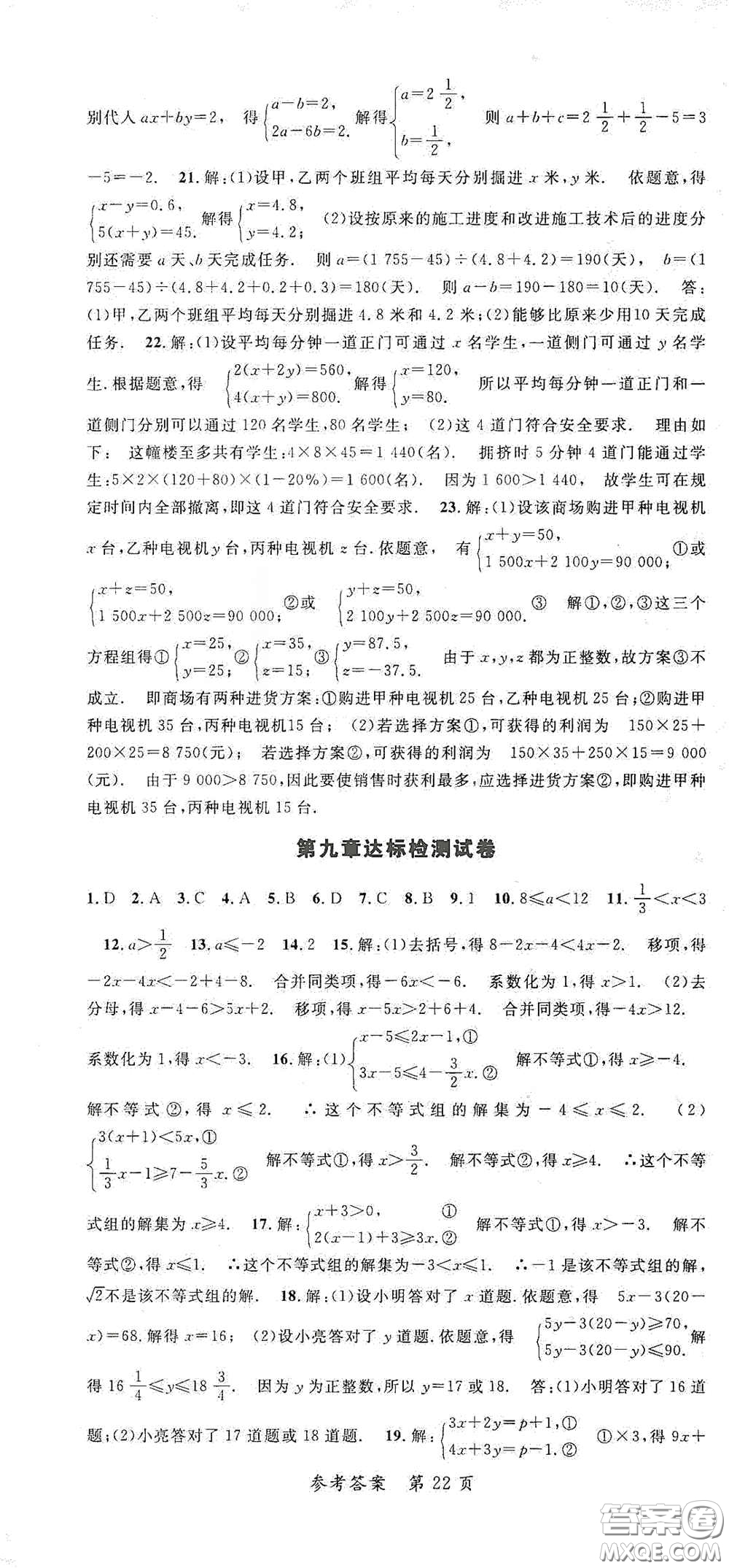 新疆青少年出版社2020高效課堂七年級(jí)數(shù)學(xué)下冊(cè)人教版答案