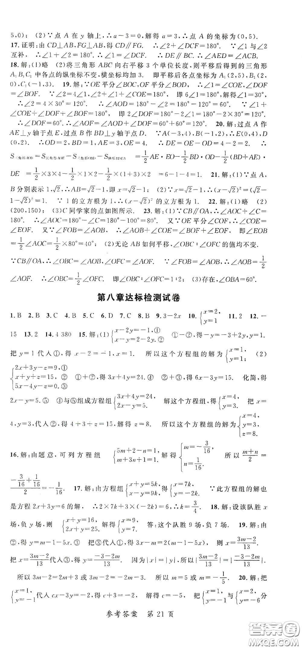 新疆青少年出版社2020高效課堂七年級(jí)數(shù)學(xué)下冊(cè)人教版答案