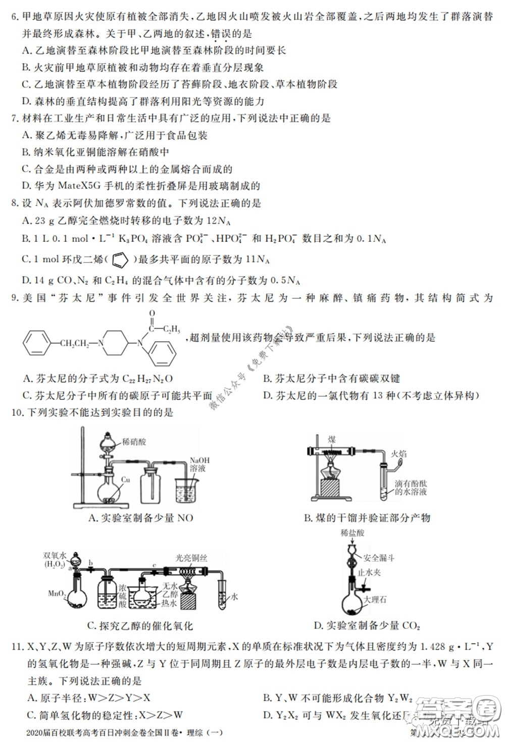 2020屆百校聯(lián)考高考百日沖刺金卷一全國二卷理綜試題及答案