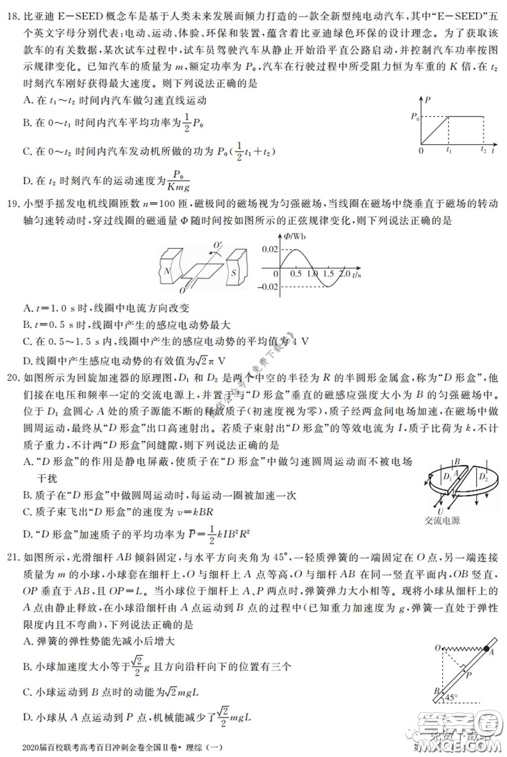 2020屆百校聯(lián)考高考百日沖刺金卷一全國二卷理綜試題及答案