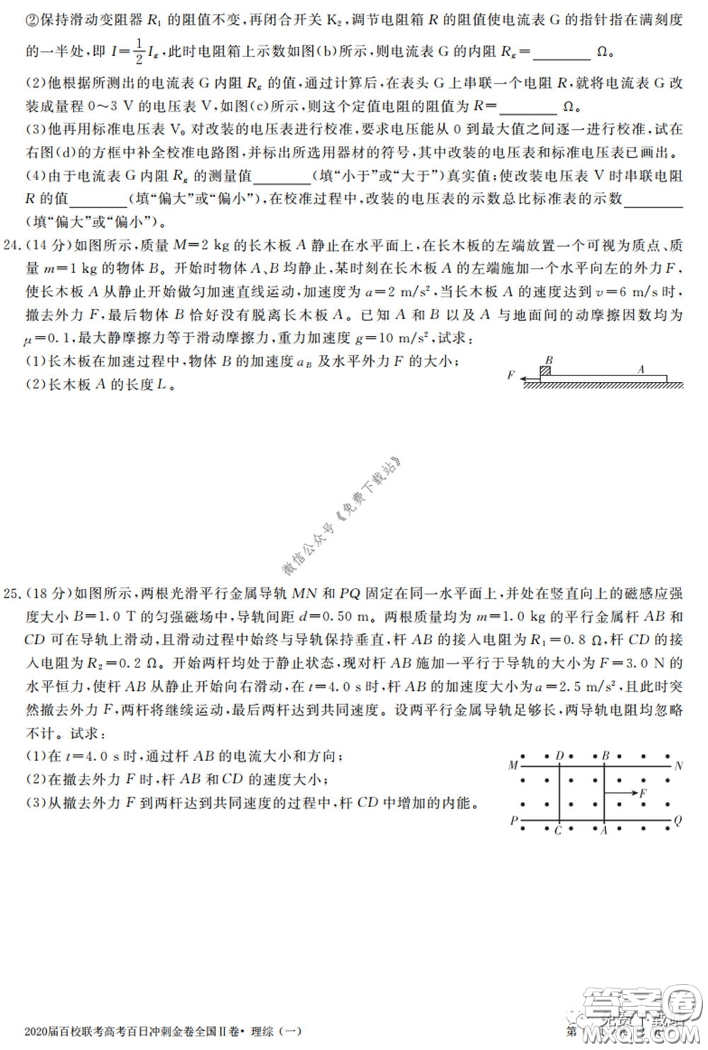 2020屆百校聯(lián)考高考百日沖刺金卷一全國二卷理綜試題及答案