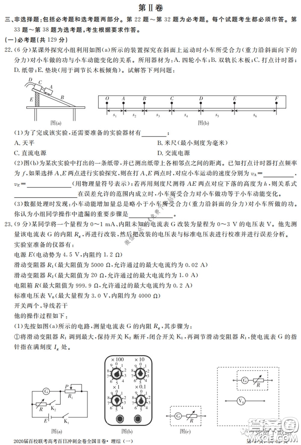 2020屆百校聯(lián)考高考百日沖刺金卷一全國二卷理綜試題及答案