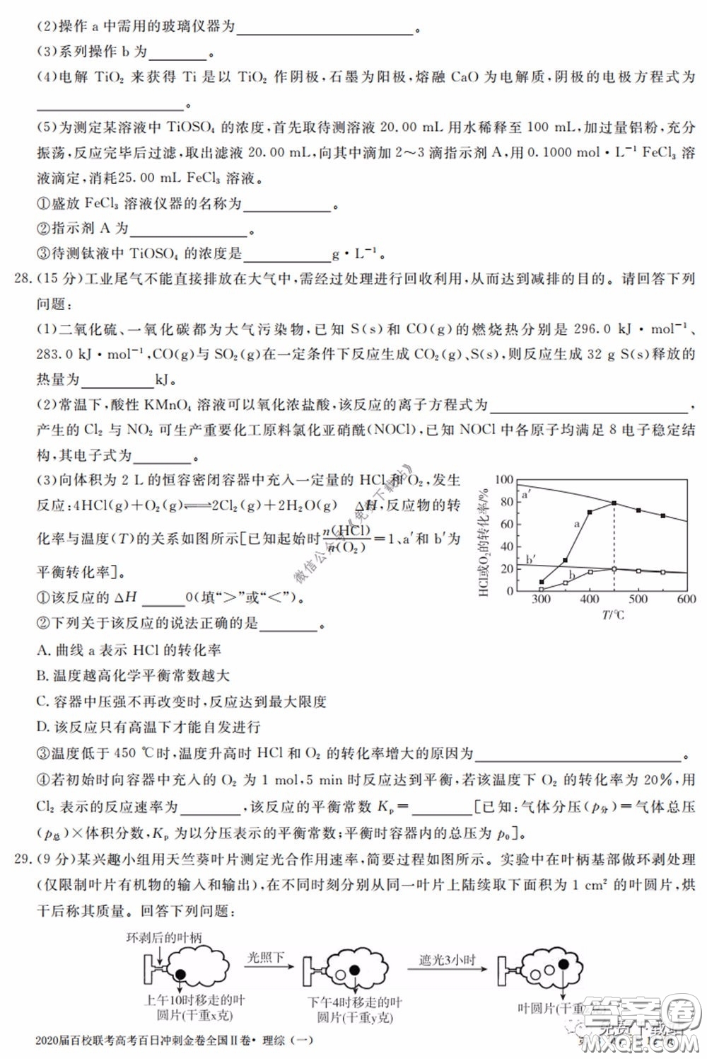 2020屆百校聯(lián)考高考百日沖刺金卷一全國二卷理綜試題及答案