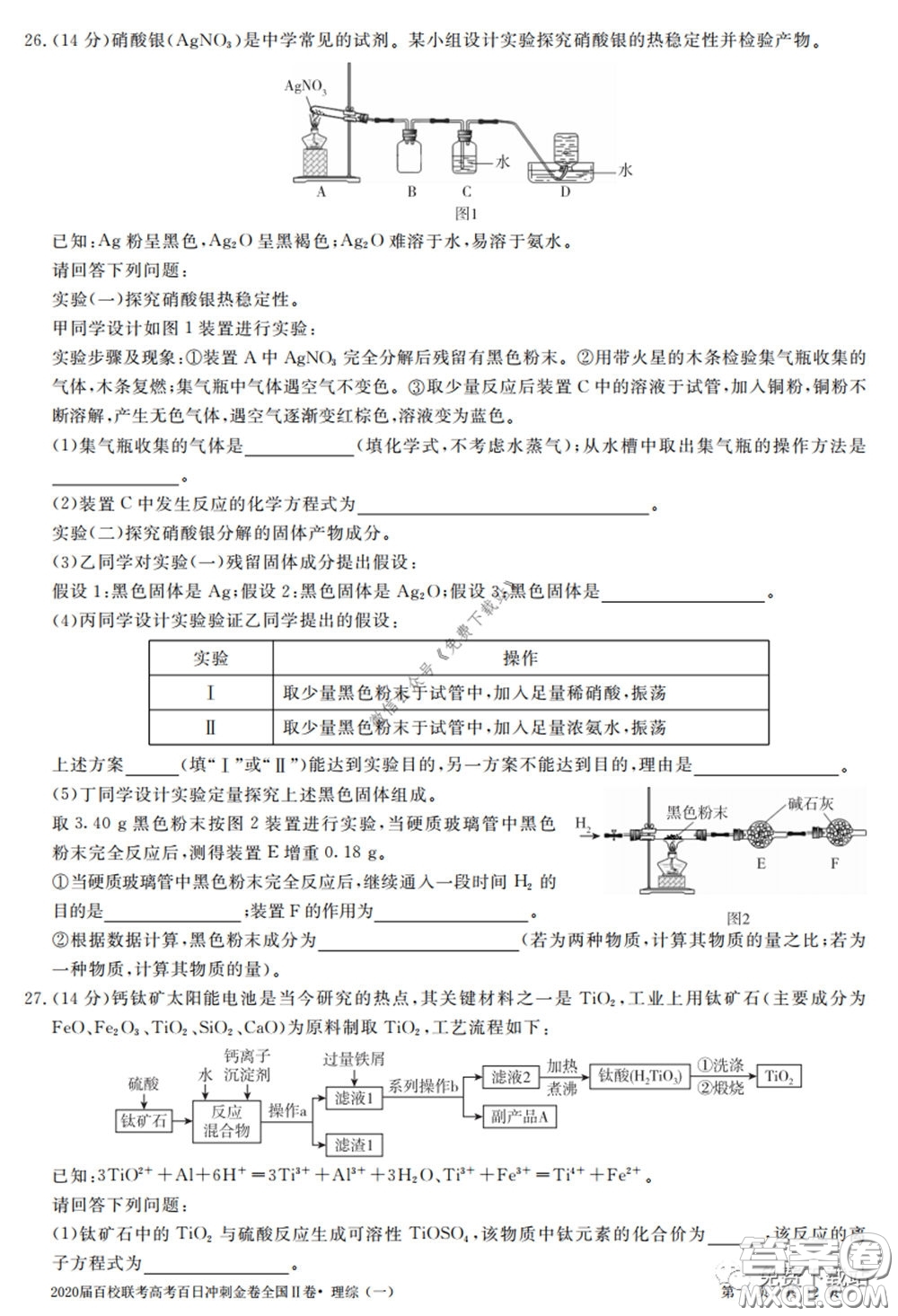 2020屆百校聯(lián)考高考百日沖刺金卷一全國二卷理綜試題及答案