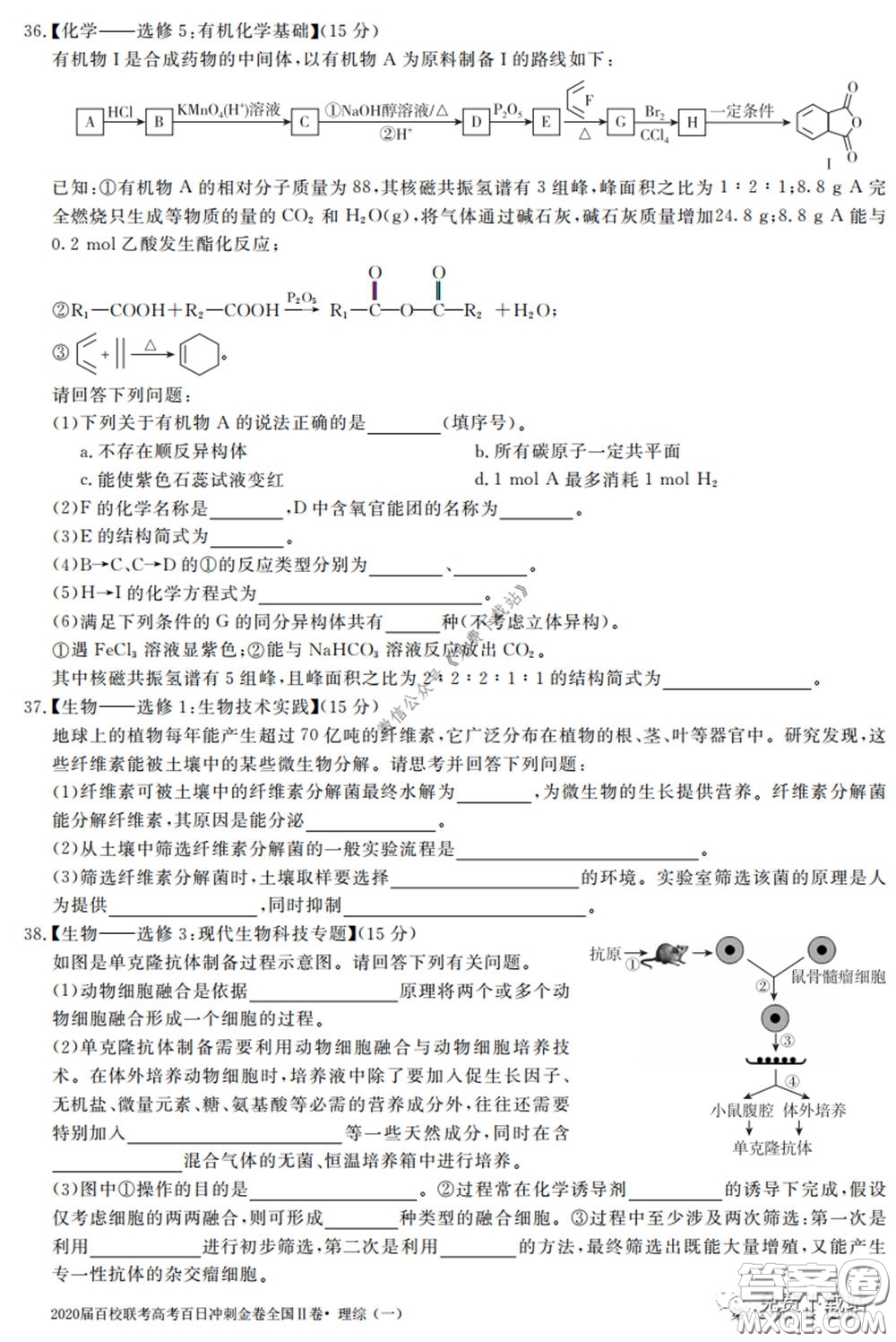 2020屆百校聯(lián)考高考百日沖刺金卷一全國二卷理綜試題及答案