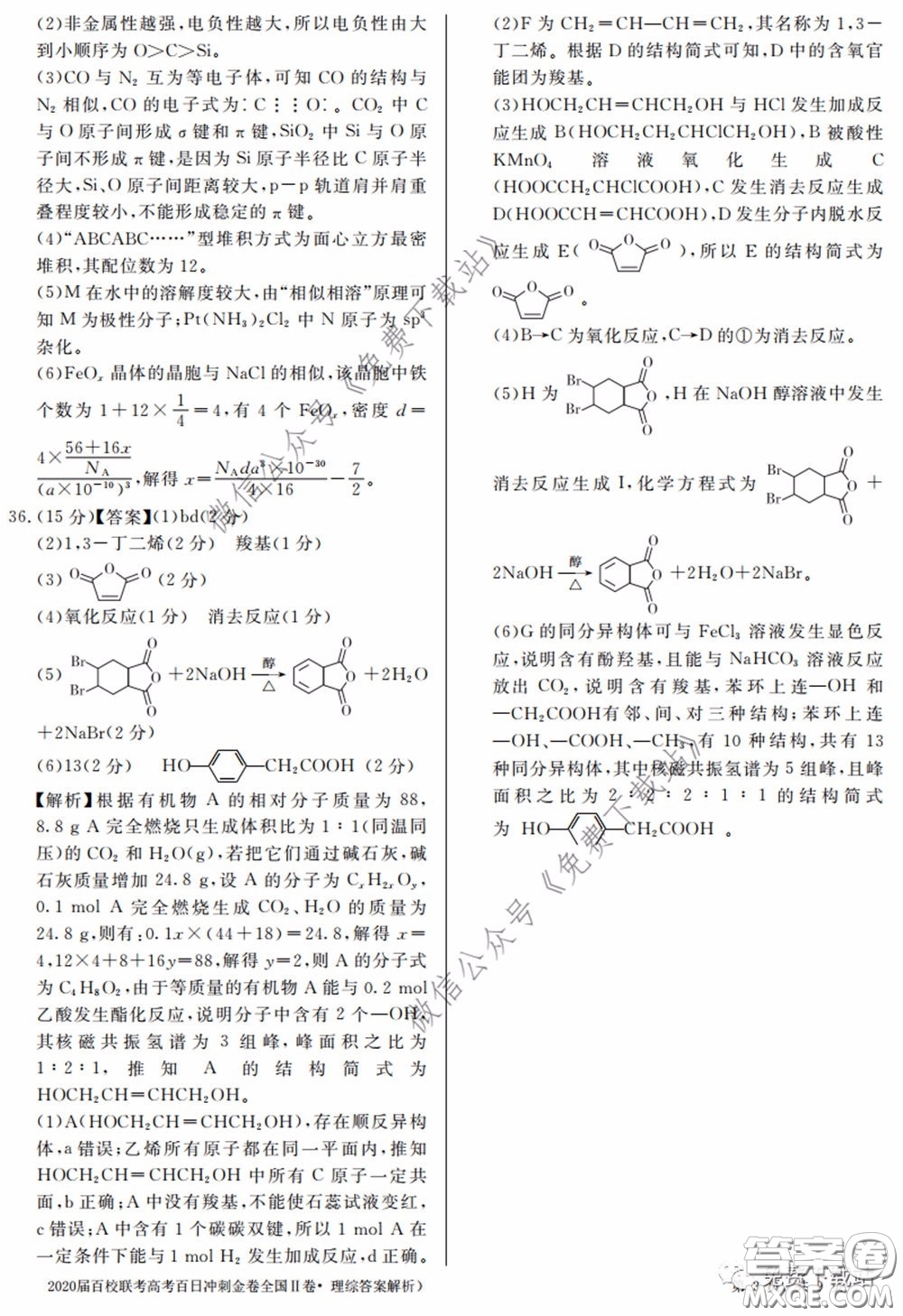 2020屆百校聯(lián)考高考百日沖刺金卷一全國二卷理綜試題及答案