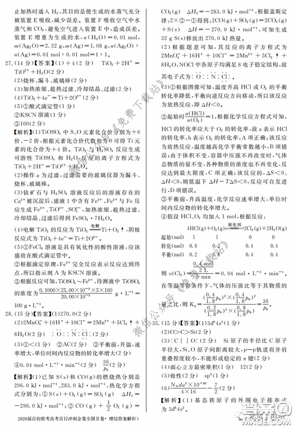 2020屆百校聯(lián)考高考百日沖刺金卷一全國二卷理綜試題及答案