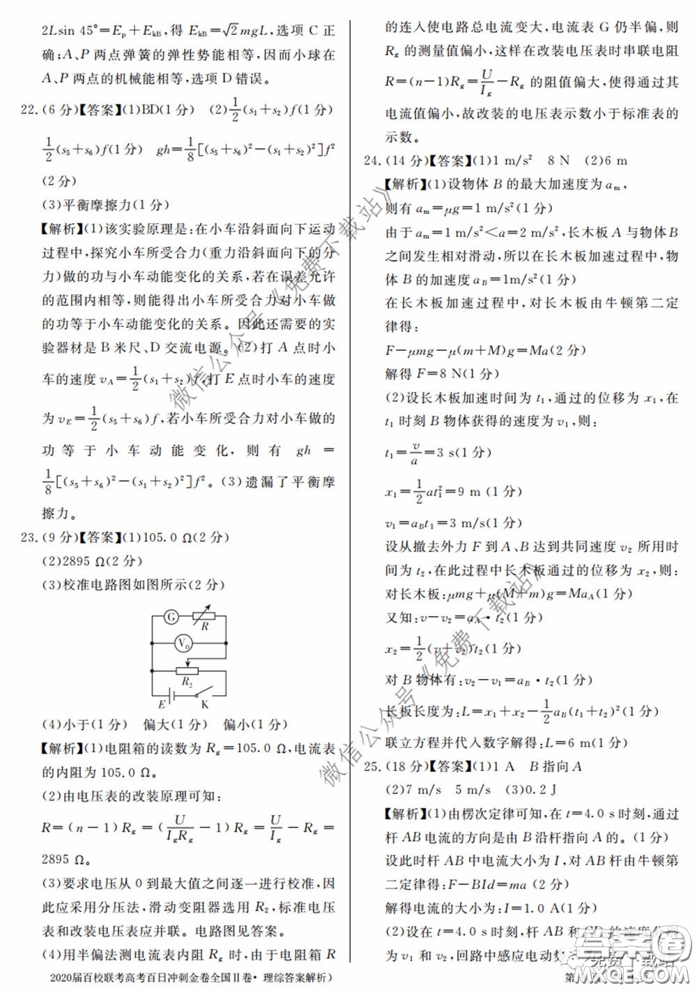 2020屆百校聯(lián)考高考百日沖刺金卷一全國二卷理綜試題及答案