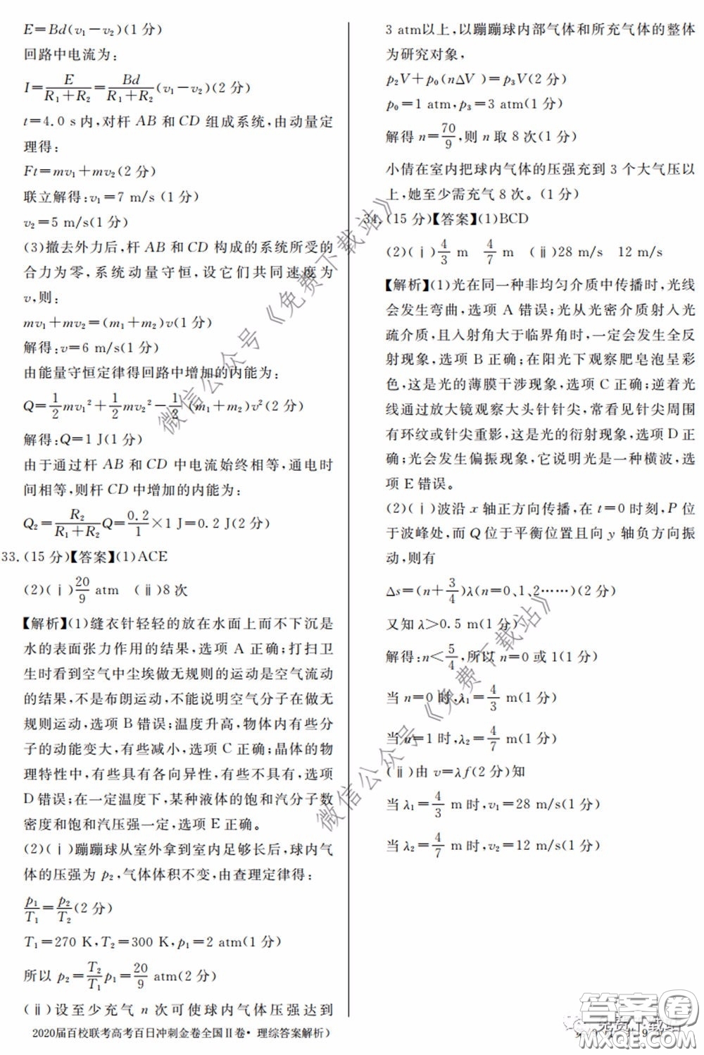 2020屆百校聯(lián)考高考百日沖刺金卷一全國二卷理綜試題及答案