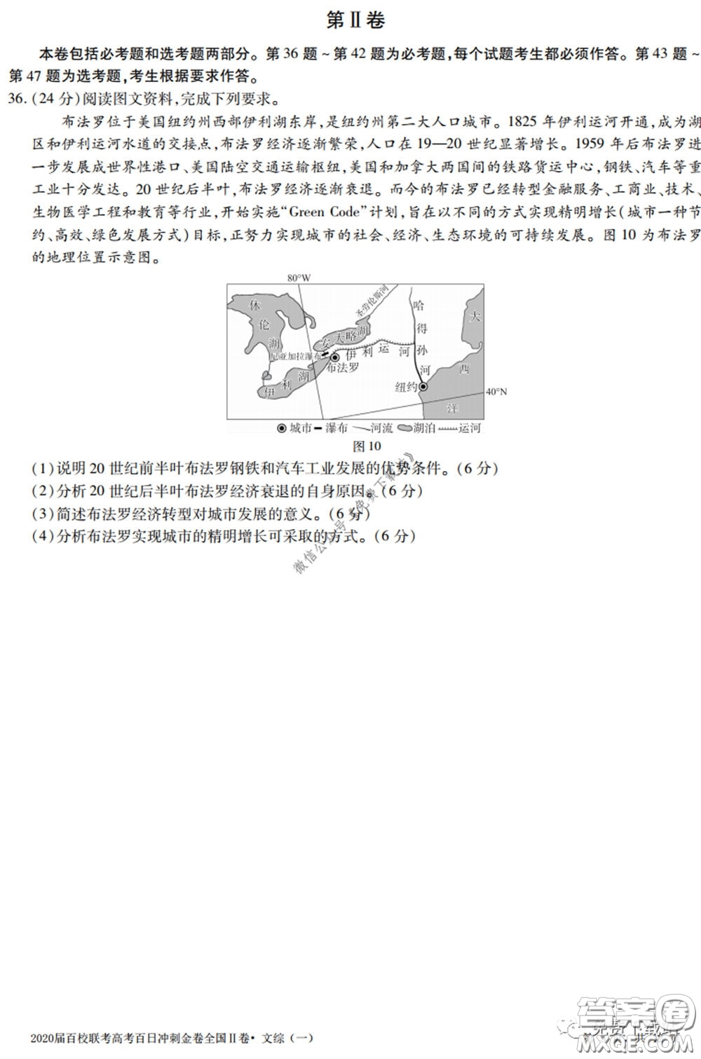 2020屆百校聯(lián)考高考百日沖刺金卷一全國(guó)二卷文綜試題及答案