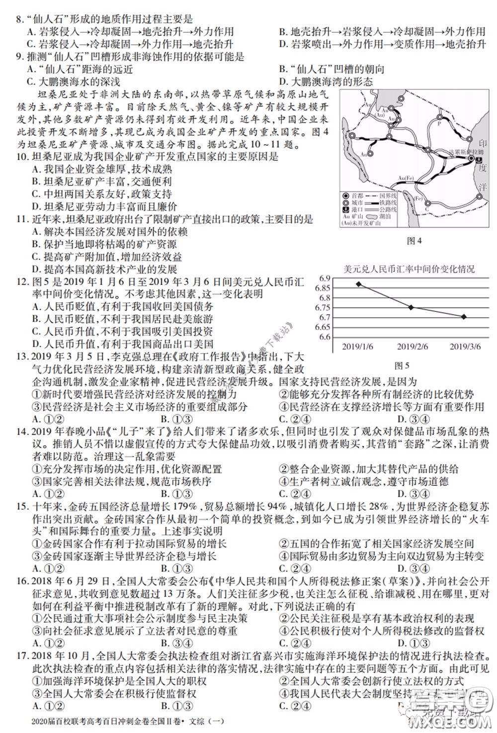 2020屆百校聯(lián)考高考百日沖刺金卷一全國(guó)二卷文綜試題及答案