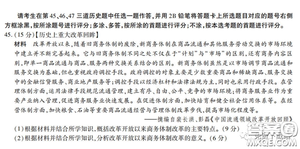 2020屆百校聯(lián)考高考百日沖刺金卷一全國(guó)二卷文綜試題及答案