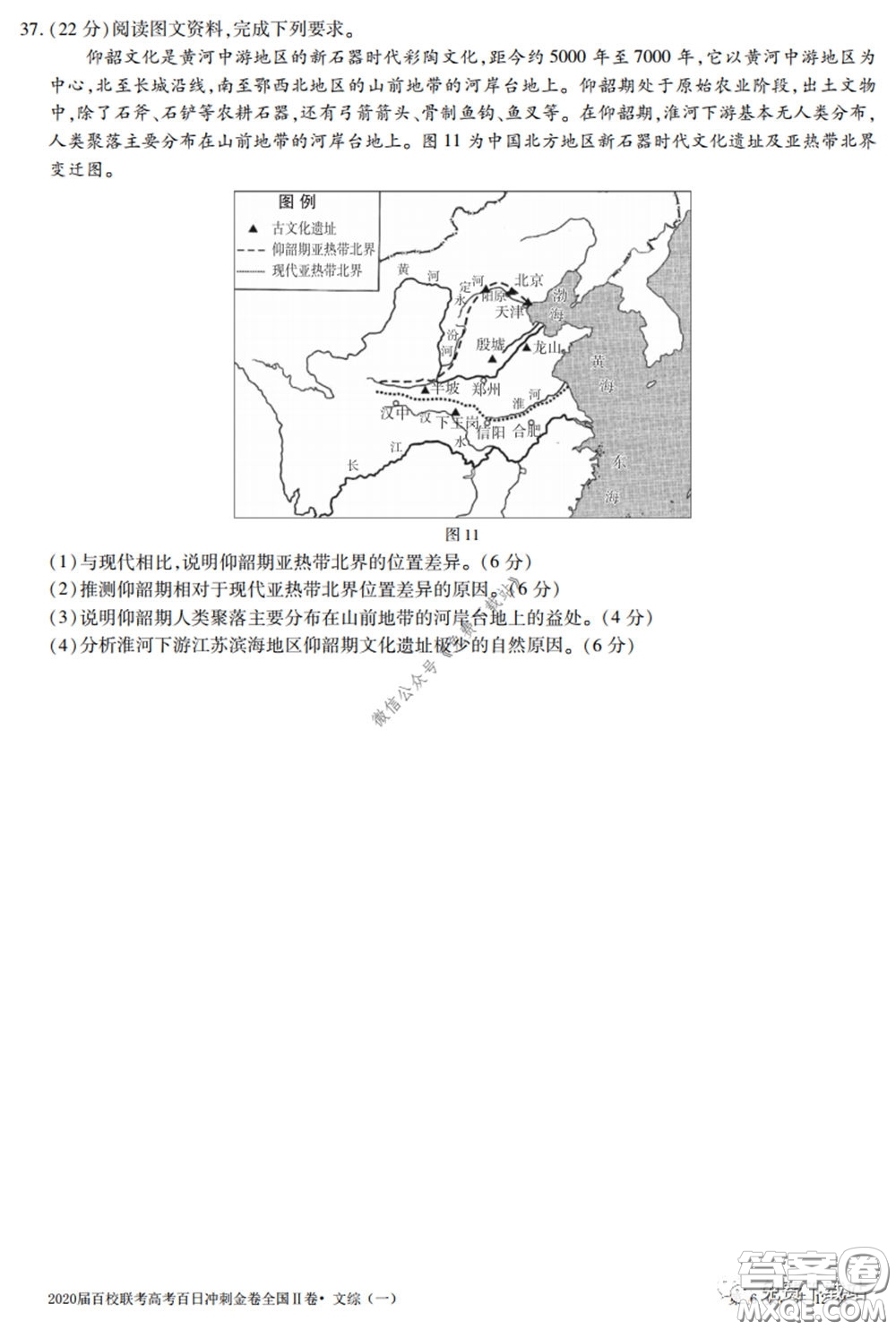 2020屆百校聯(lián)考高考百日沖刺金卷一全國(guó)二卷文綜試題及答案