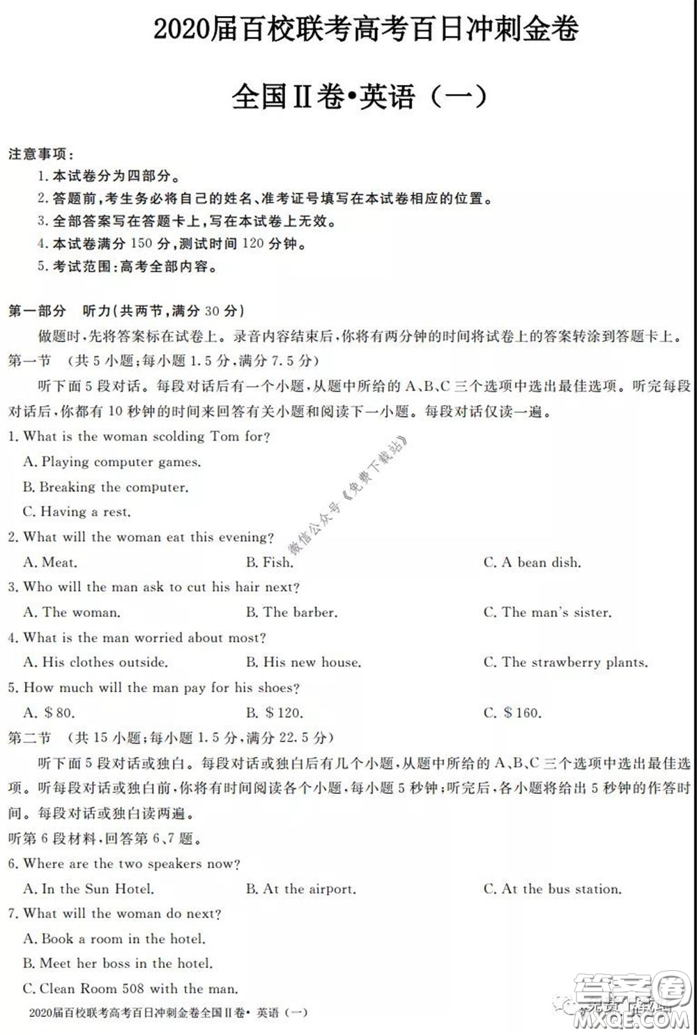 2020屆百校聯(lián)考高考百日沖刺金卷一全國(guó)二卷英語(yǔ)試題及答案