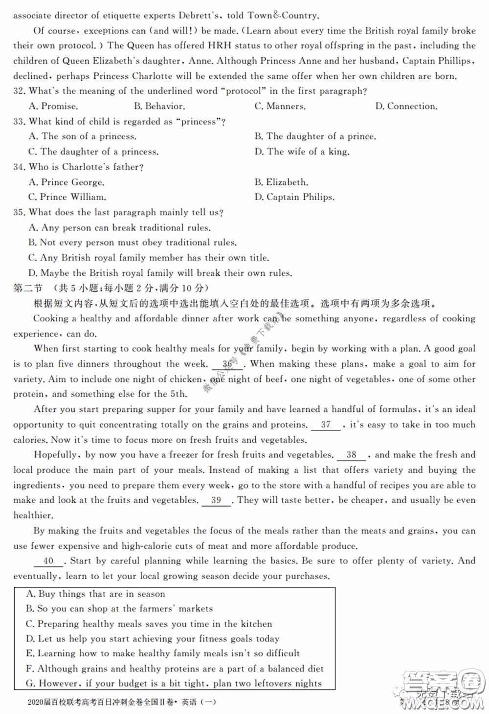 2020屆百校聯(lián)考高考百日沖刺金卷一全國(guó)二卷英語(yǔ)試題及答案