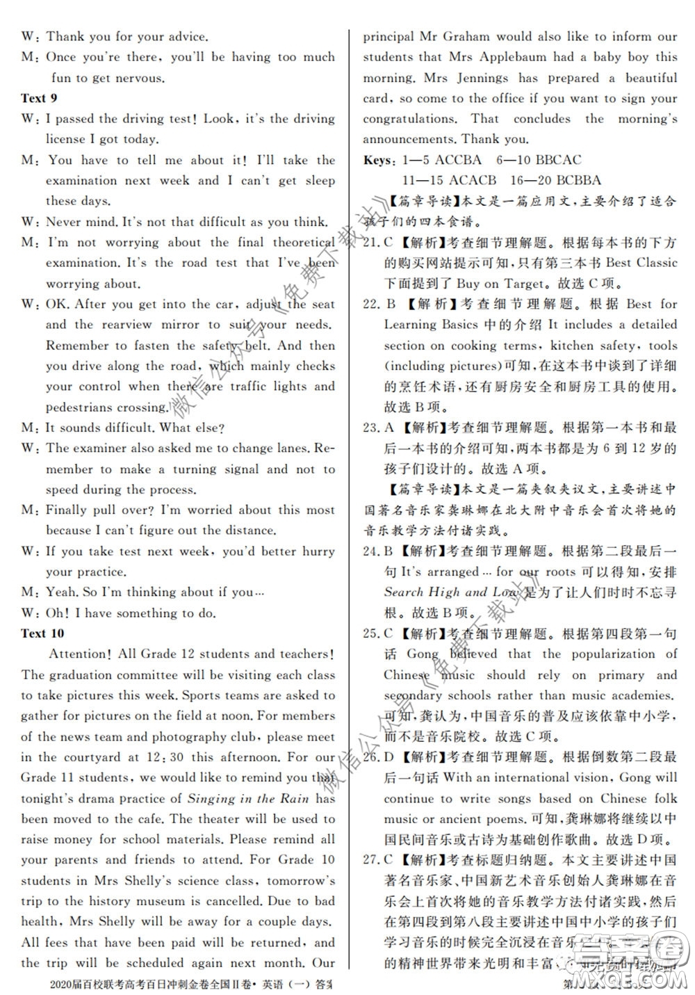 2020屆百校聯(lián)考高考百日沖刺金卷一全國(guó)二卷英語(yǔ)試題及答案