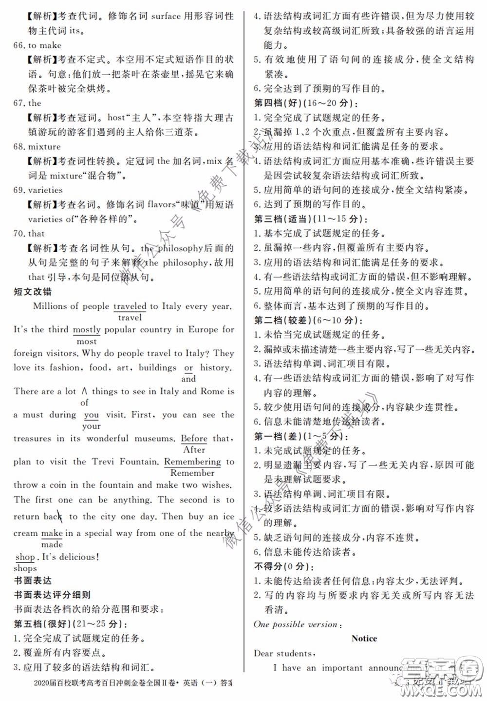 2020屆百校聯(lián)考高考百日沖刺金卷一全國(guó)二卷英語(yǔ)試題及答案