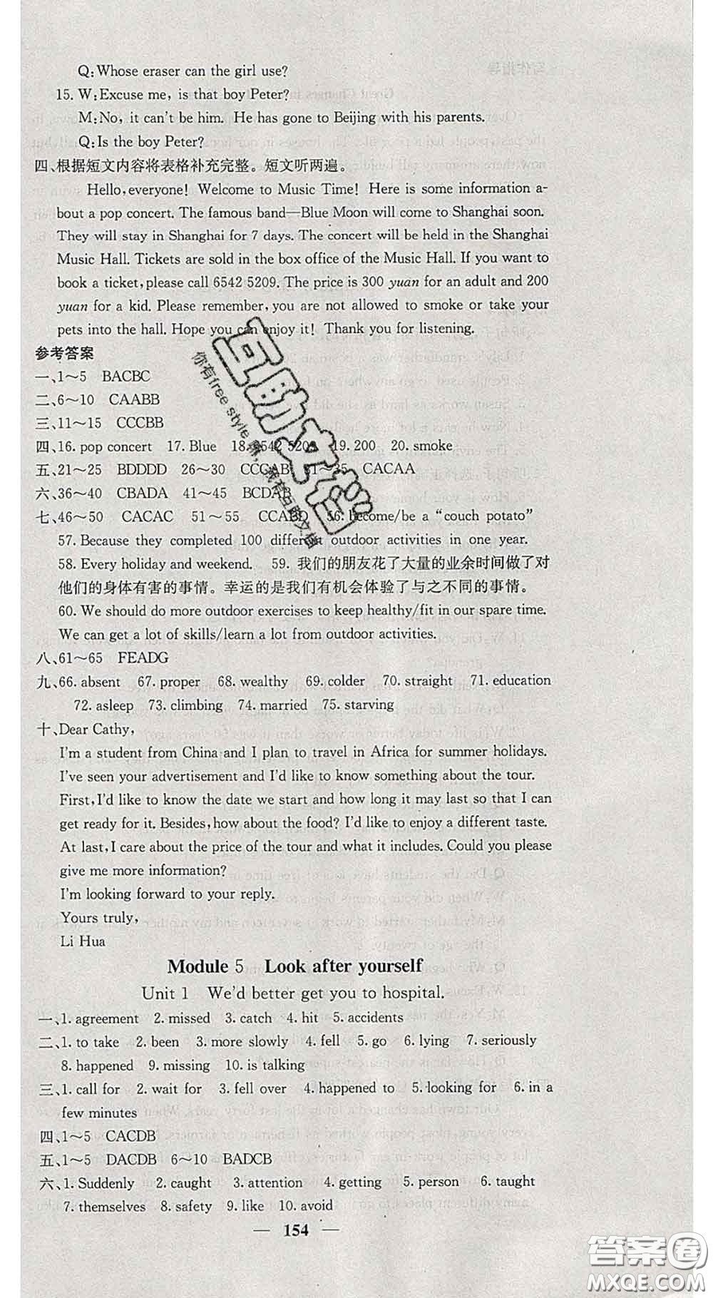 四川大學出版社2020春名校課堂內(nèi)外九年級英語下冊外研版答案