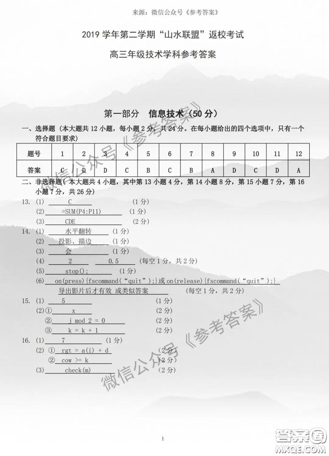 2020年浙江山水聯(lián)盟返?？荚嚫呷夹g(shù)試題及答案