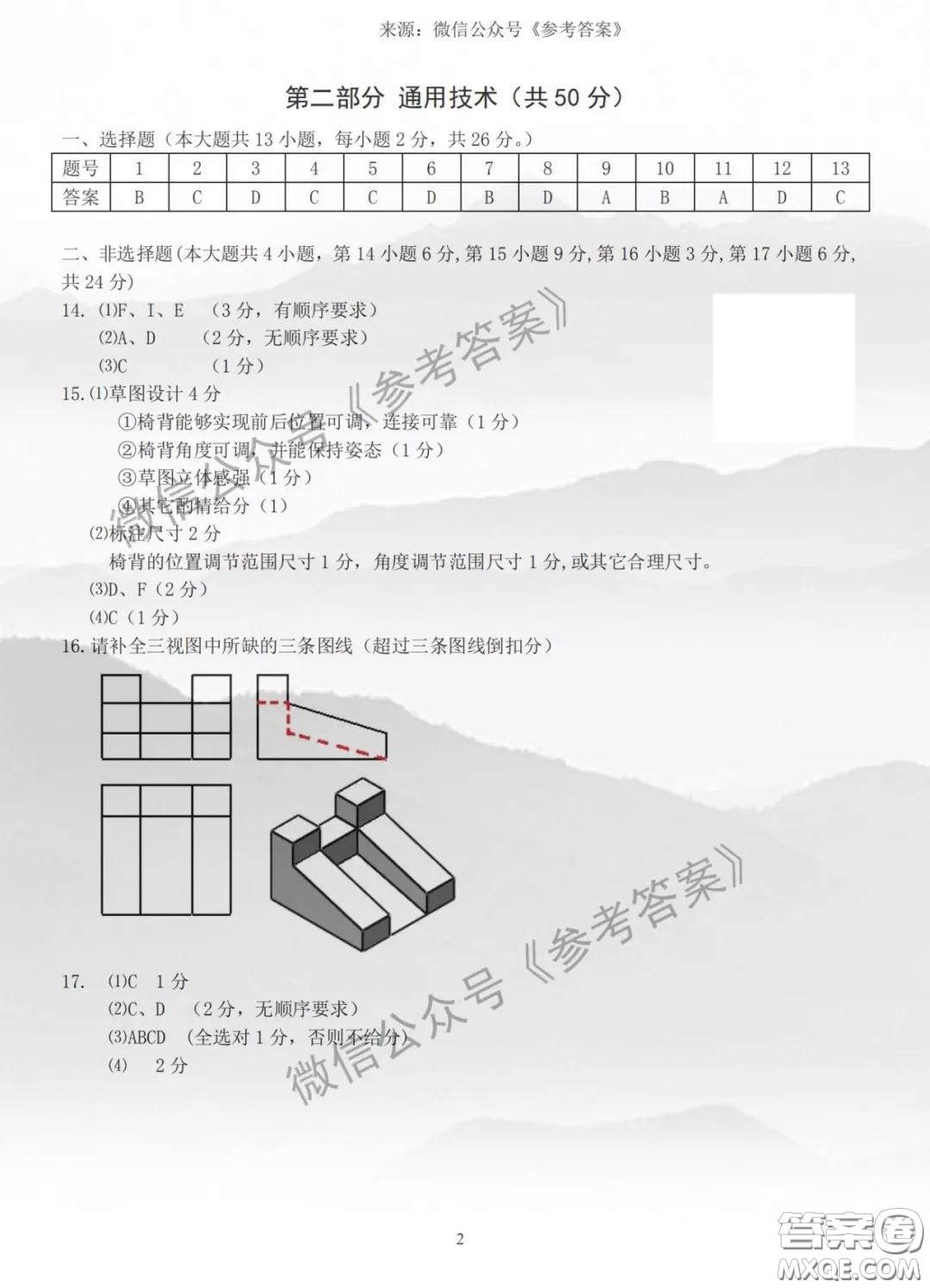 2020年浙江山水聯(lián)盟返?？荚嚫呷夹g(shù)試題及答案