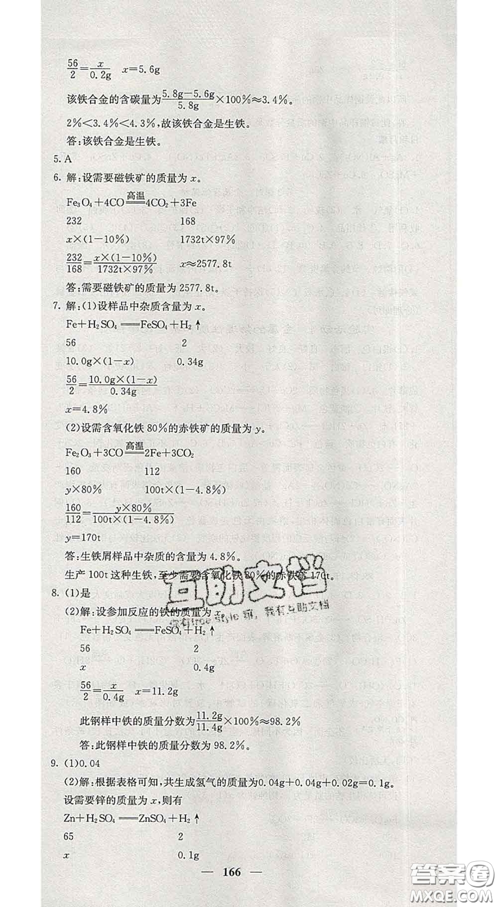 四川大學(xué)出版社2020春名校課堂內(nèi)外九年級化學(xué)下冊人教版答案