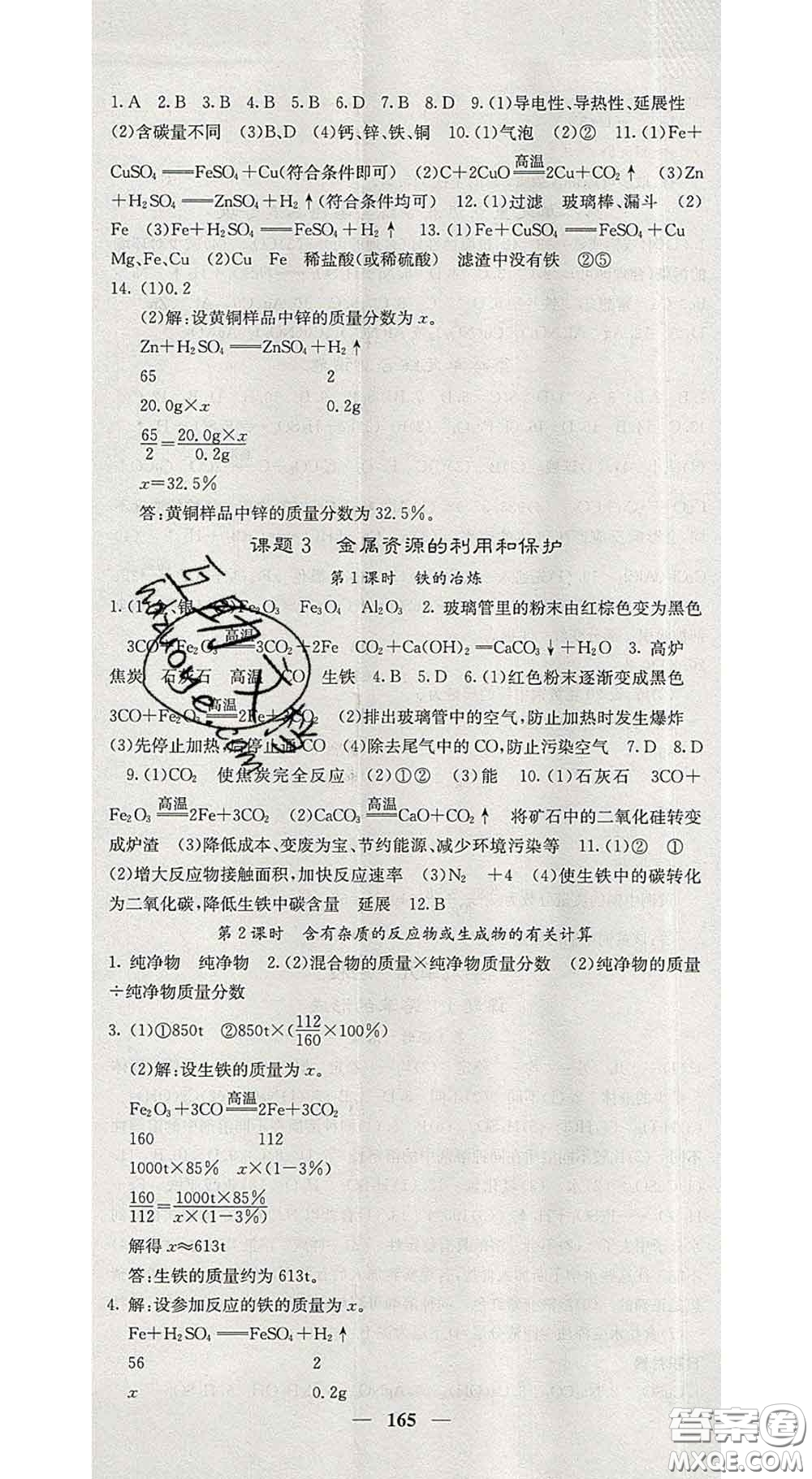 四川大學(xué)出版社2020春名校課堂內(nèi)外九年級化學(xué)下冊人教版答案