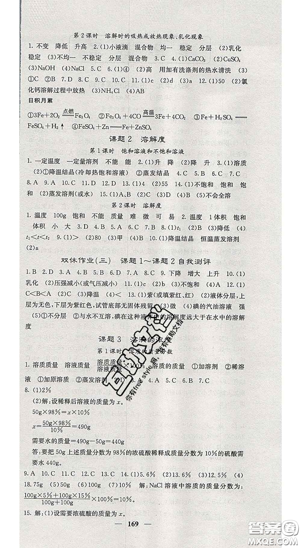 四川大學(xué)出版社2020春名校課堂內(nèi)外九年級化學(xué)下冊人教版答案