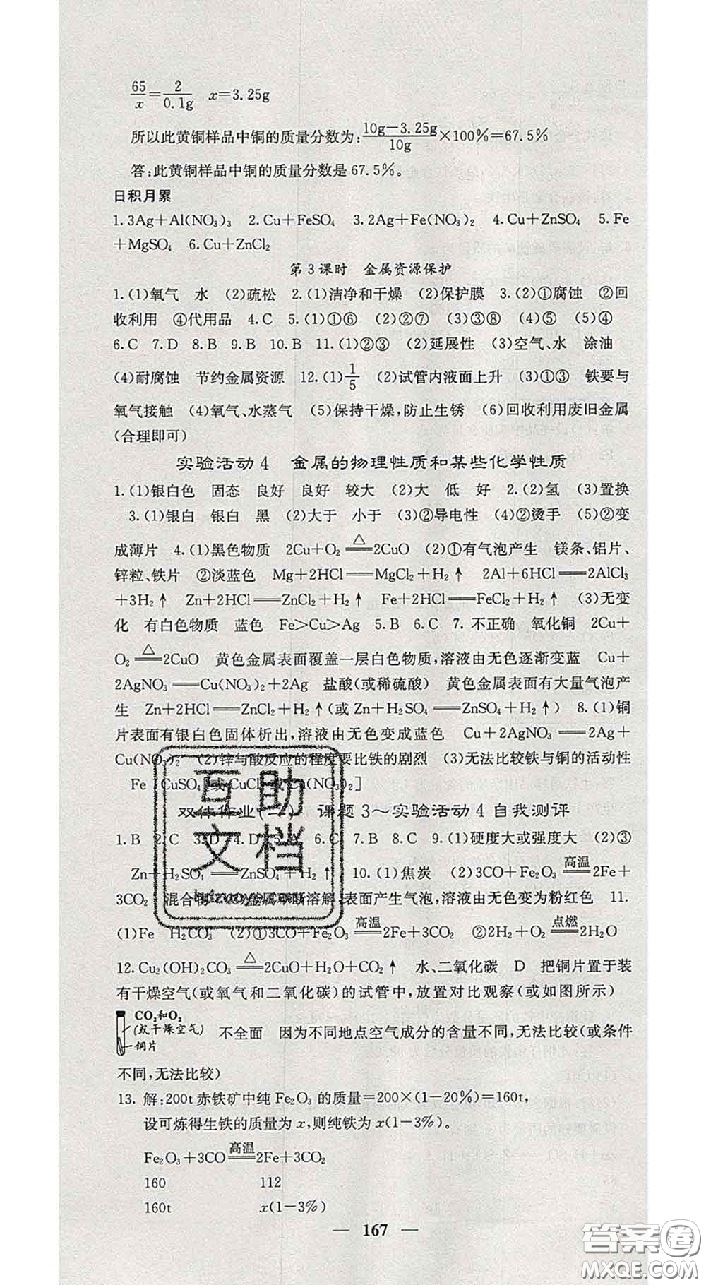 四川大學(xué)出版社2020春名校課堂內(nèi)外九年級化學(xué)下冊人教版答案