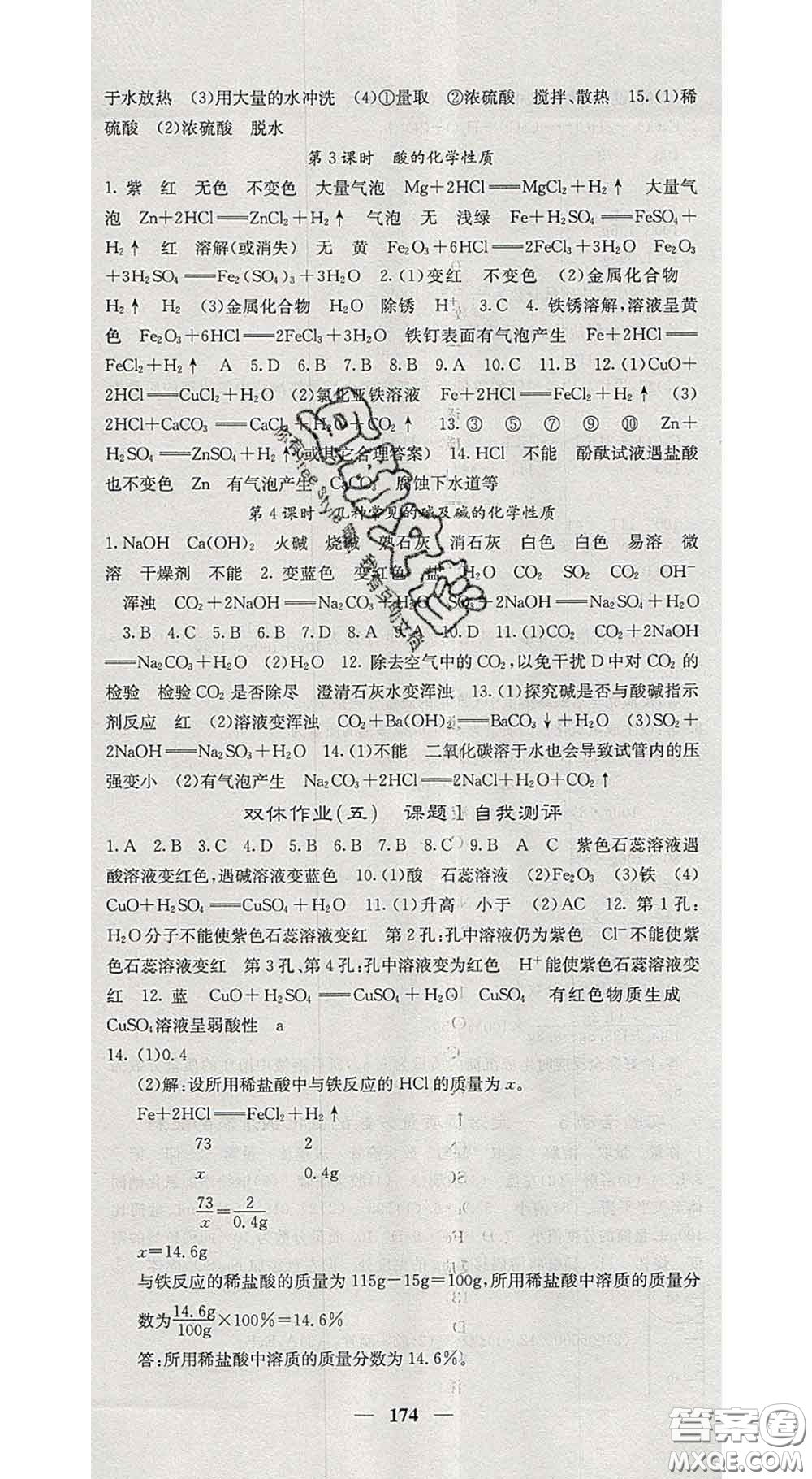 四川大學(xué)出版社2020春名校課堂內(nèi)外九年級化學(xué)下冊人教版答案