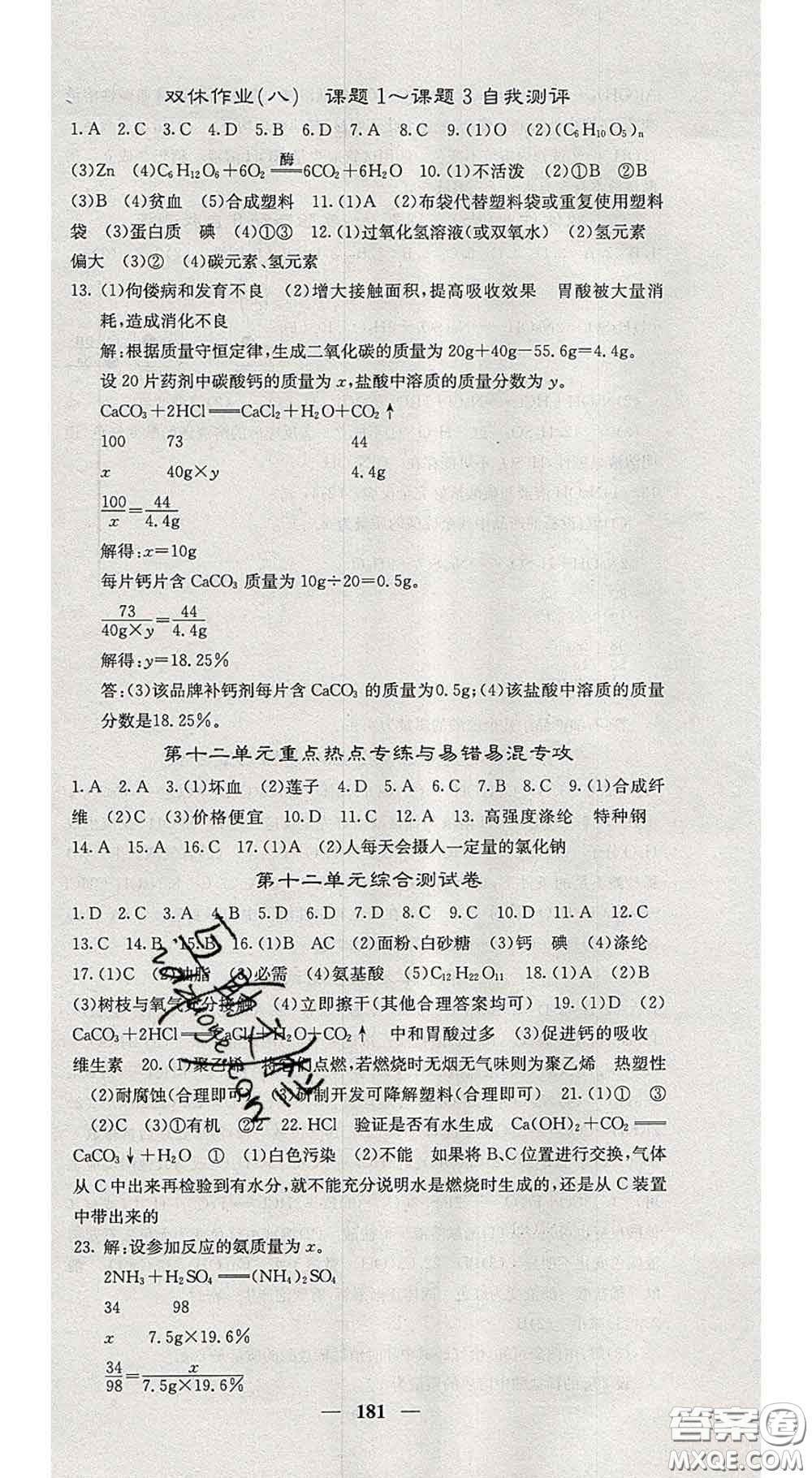 四川大學(xué)出版社2020春名校課堂內(nèi)外九年級化學(xué)下冊人教版答案