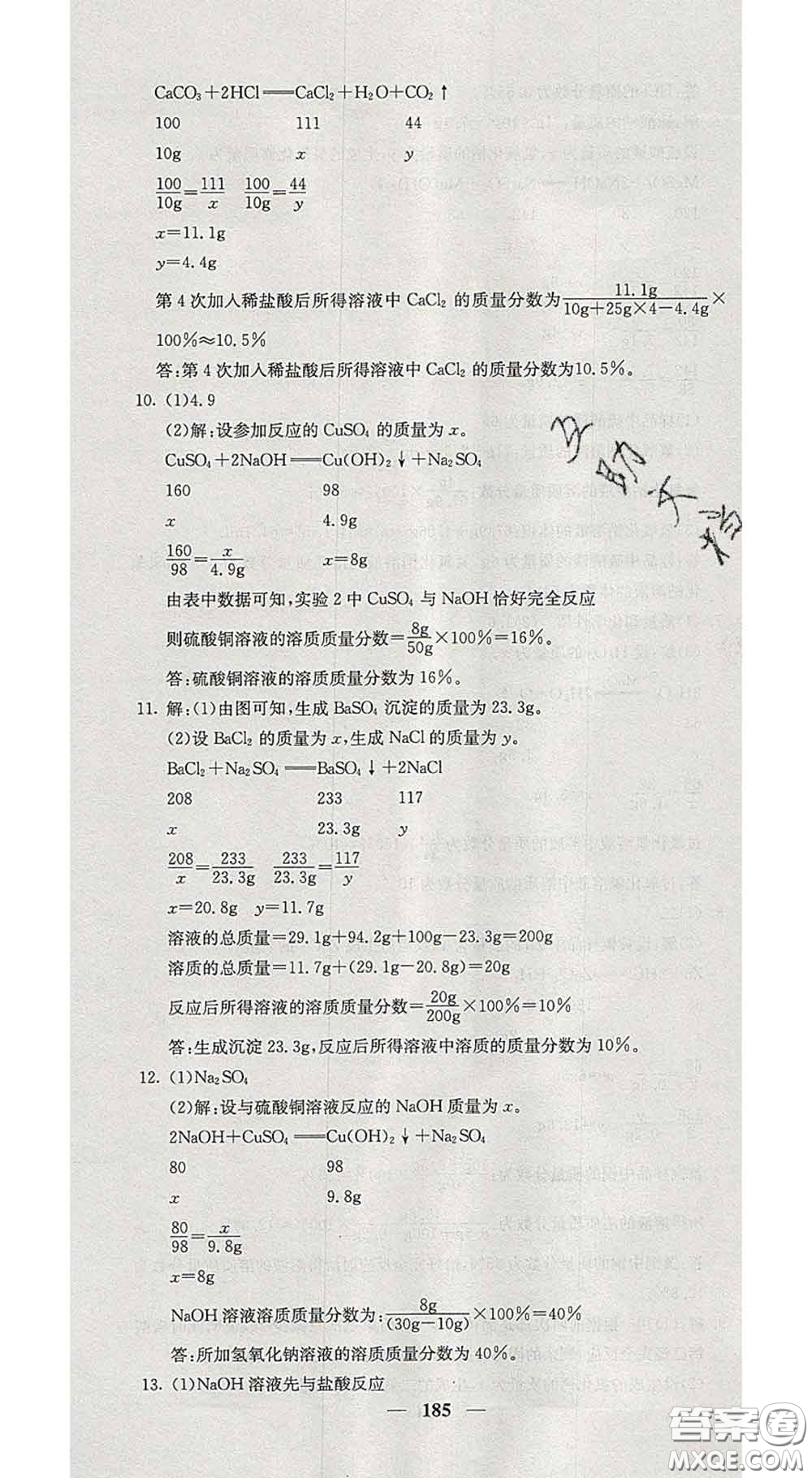 四川大學(xué)出版社2020春名校課堂內(nèi)外九年級化學(xué)下冊人教版答案