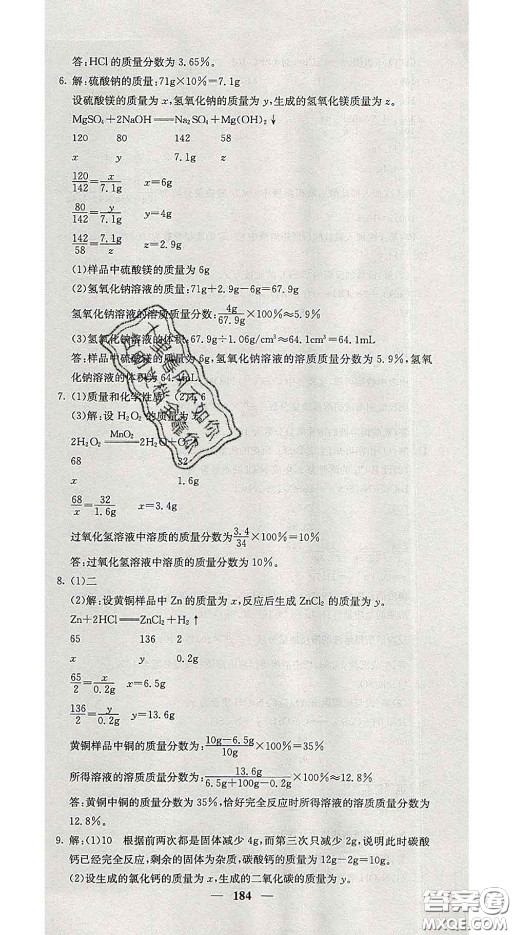 四川大學(xué)出版社2020春名校課堂內(nèi)外九年級化學(xué)下冊人教版答案