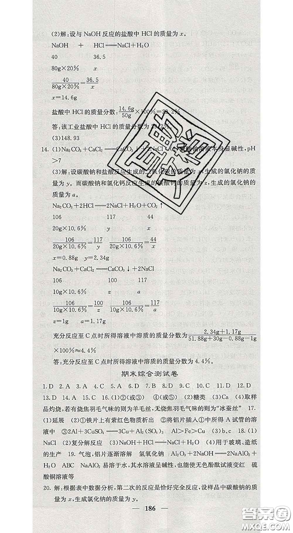 四川大學(xué)出版社2020春名校課堂內(nèi)外九年級化學(xué)下冊人教版答案