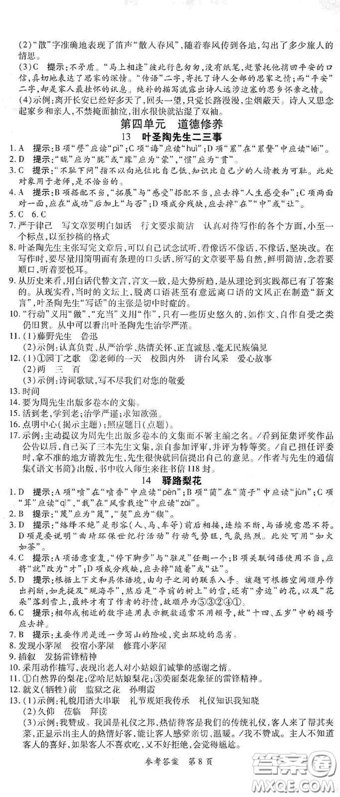 新疆青少年出版社2020高效課堂七年級語文下冊人教版答案