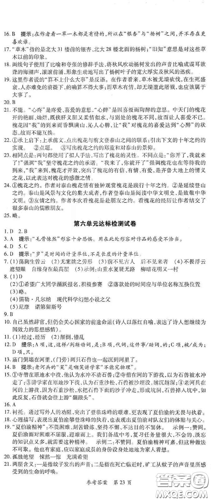 新疆青少年出版社2020高效課堂七年級語文下冊人教版答案