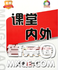 四川大學(xué)出版社2020春名校課堂內(nèi)外九年級化學(xué)下冊科學(xué)版答案