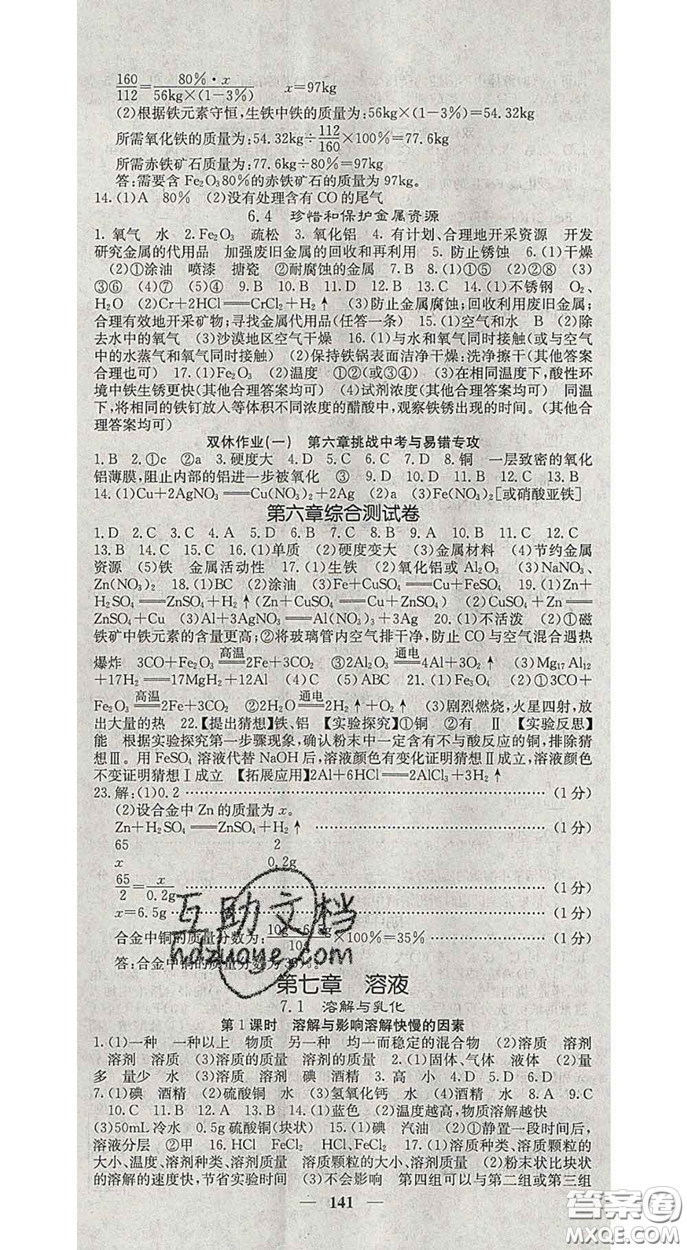 四川大學(xué)出版社2020春名校課堂內(nèi)外九年級化學(xué)下冊科學(xué)版答案