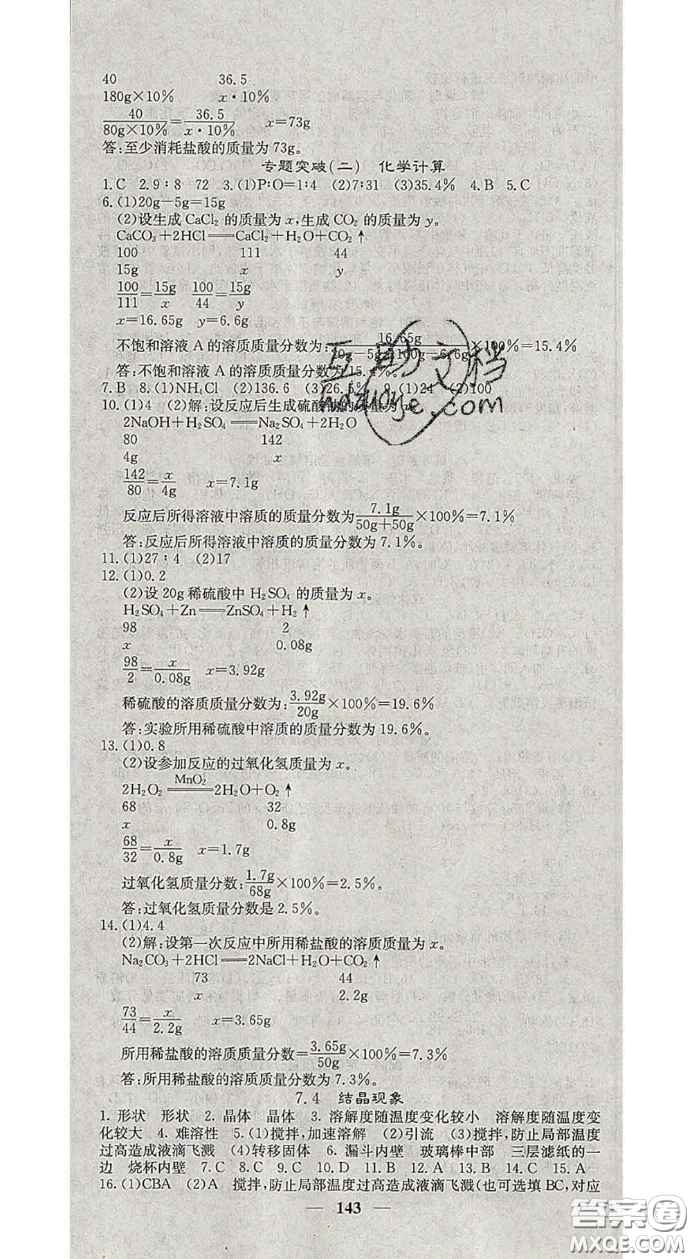 四川大學(xué)出版社2020春名校課堂內(nèi)外九年級化學(xué)下冊科學(xué)版答案