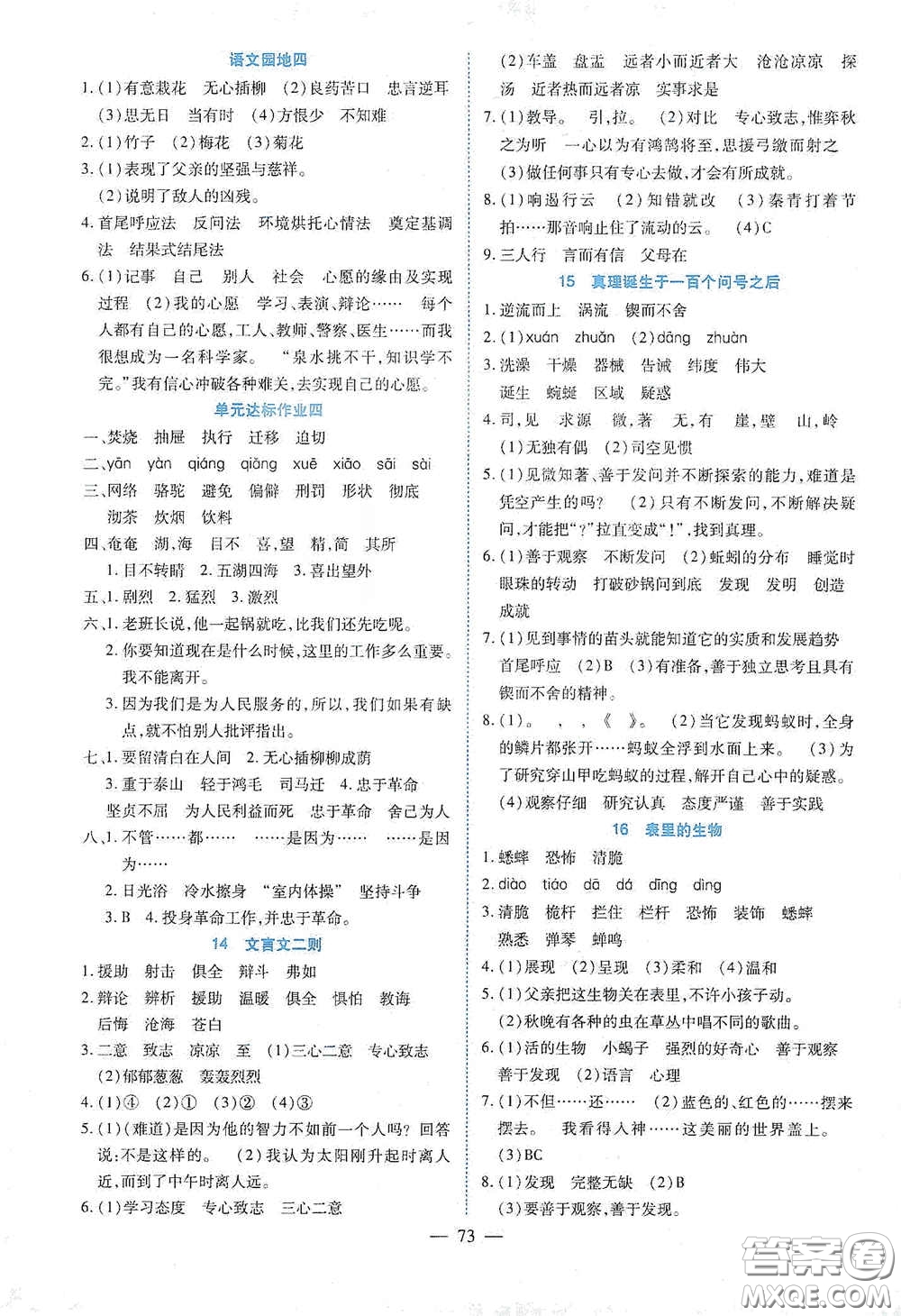 新疆青少年出版社2020高效課堂六年級(jí)語(yǔ)文下冊(cè)人教版答案