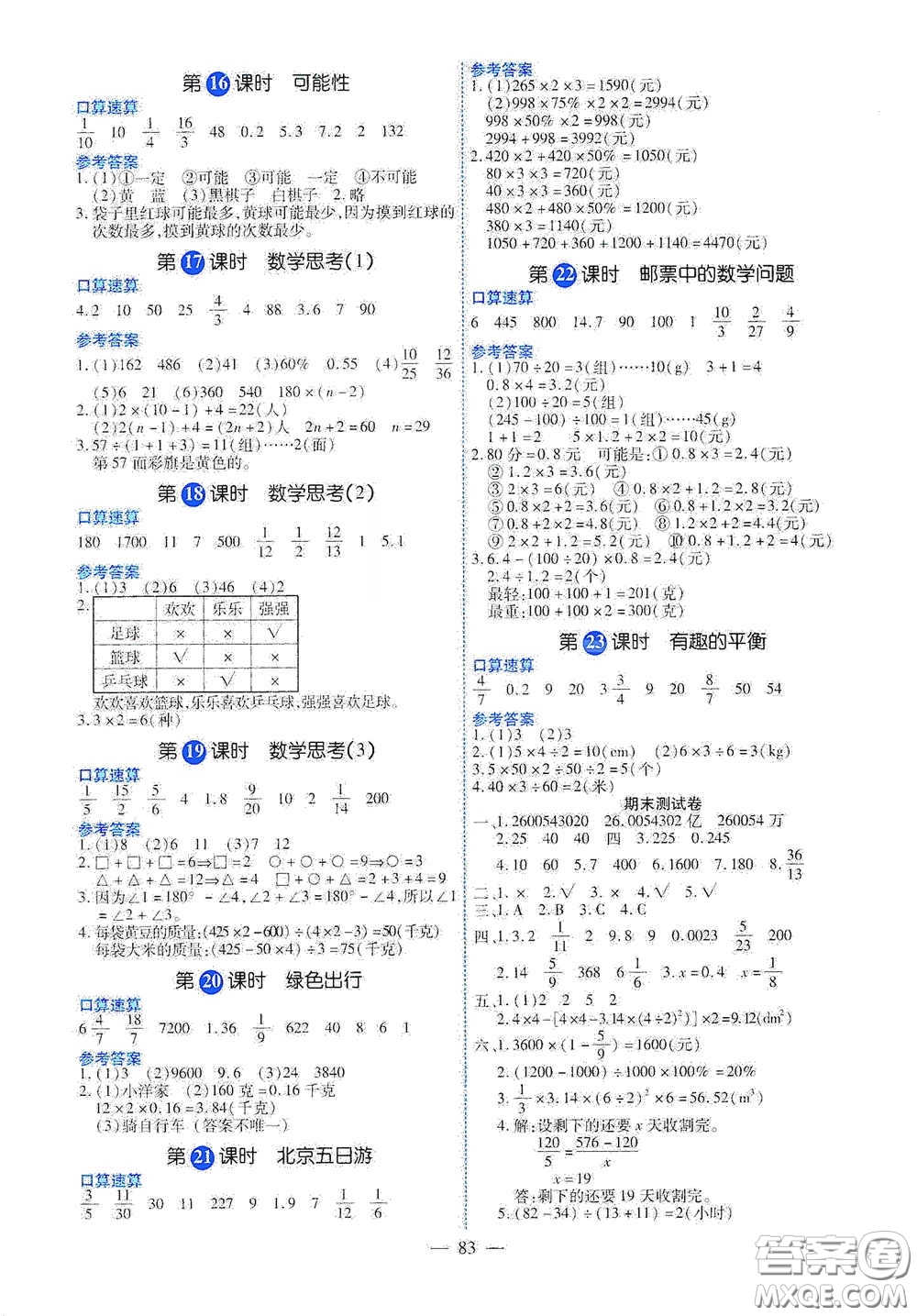 新疆青少年出版社2020高效課堂六年級數(shù)學(xué)下冊人教版答案