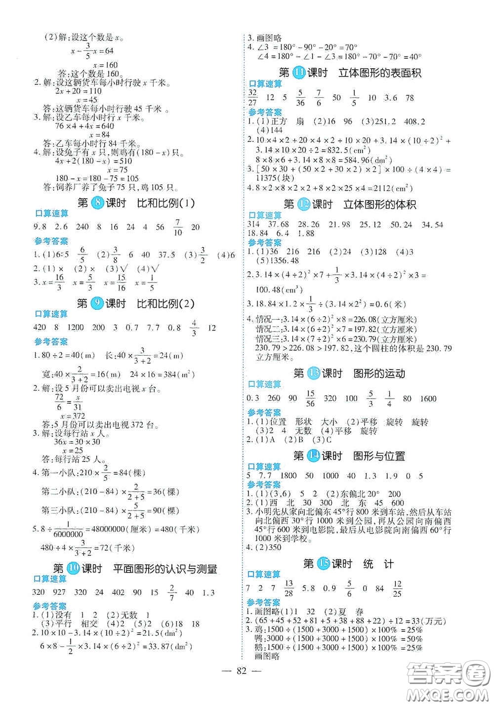 新疆青少年出版社2020高效課堂六年級數(shù)學(xué)下冊人教版答案