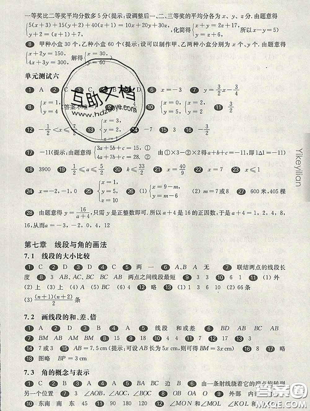 2020新版華東師大版一課一練六年級數(shù)學第二學期答案