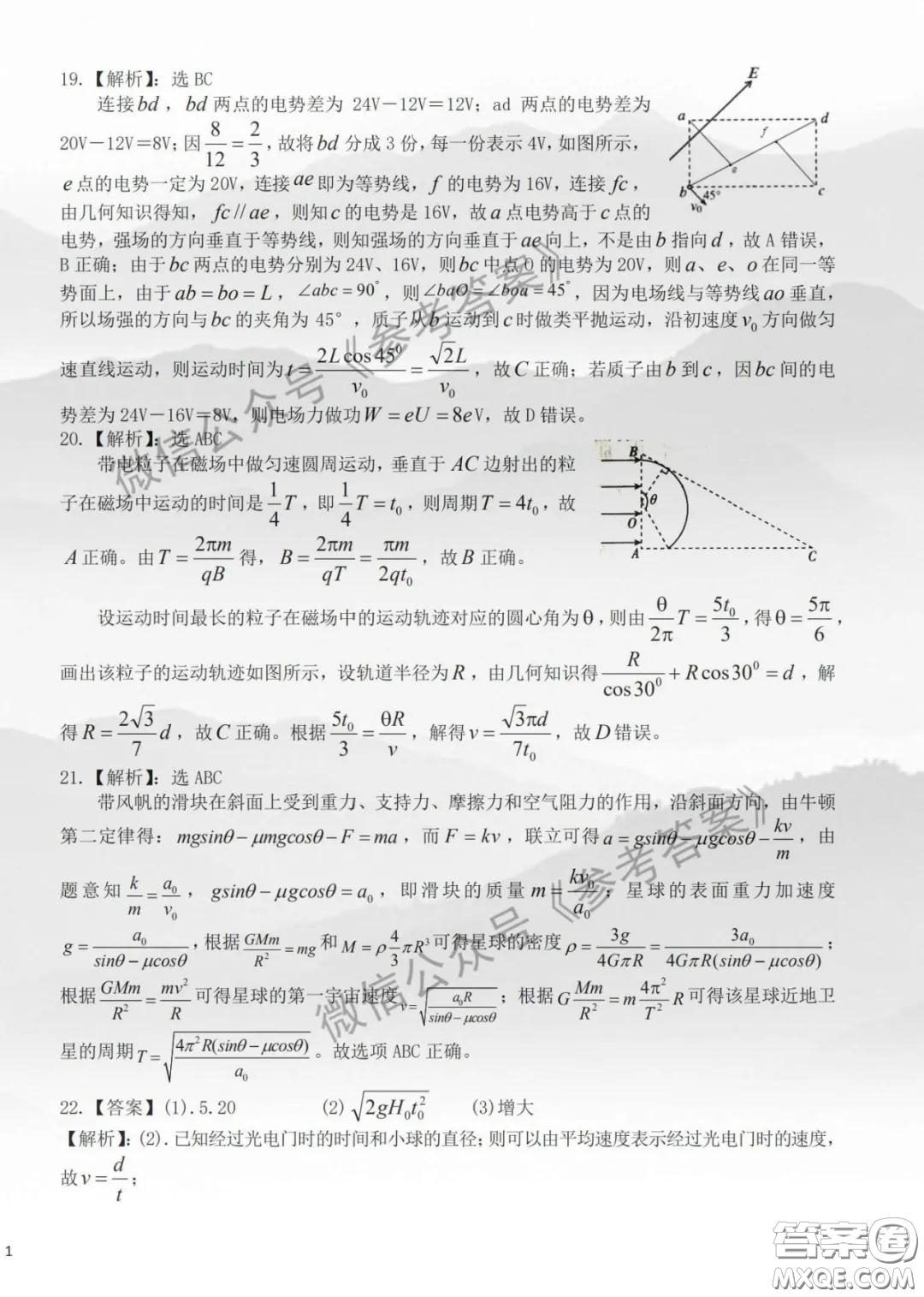 2020屆江西省九校高三聯(lián)考理綜答案